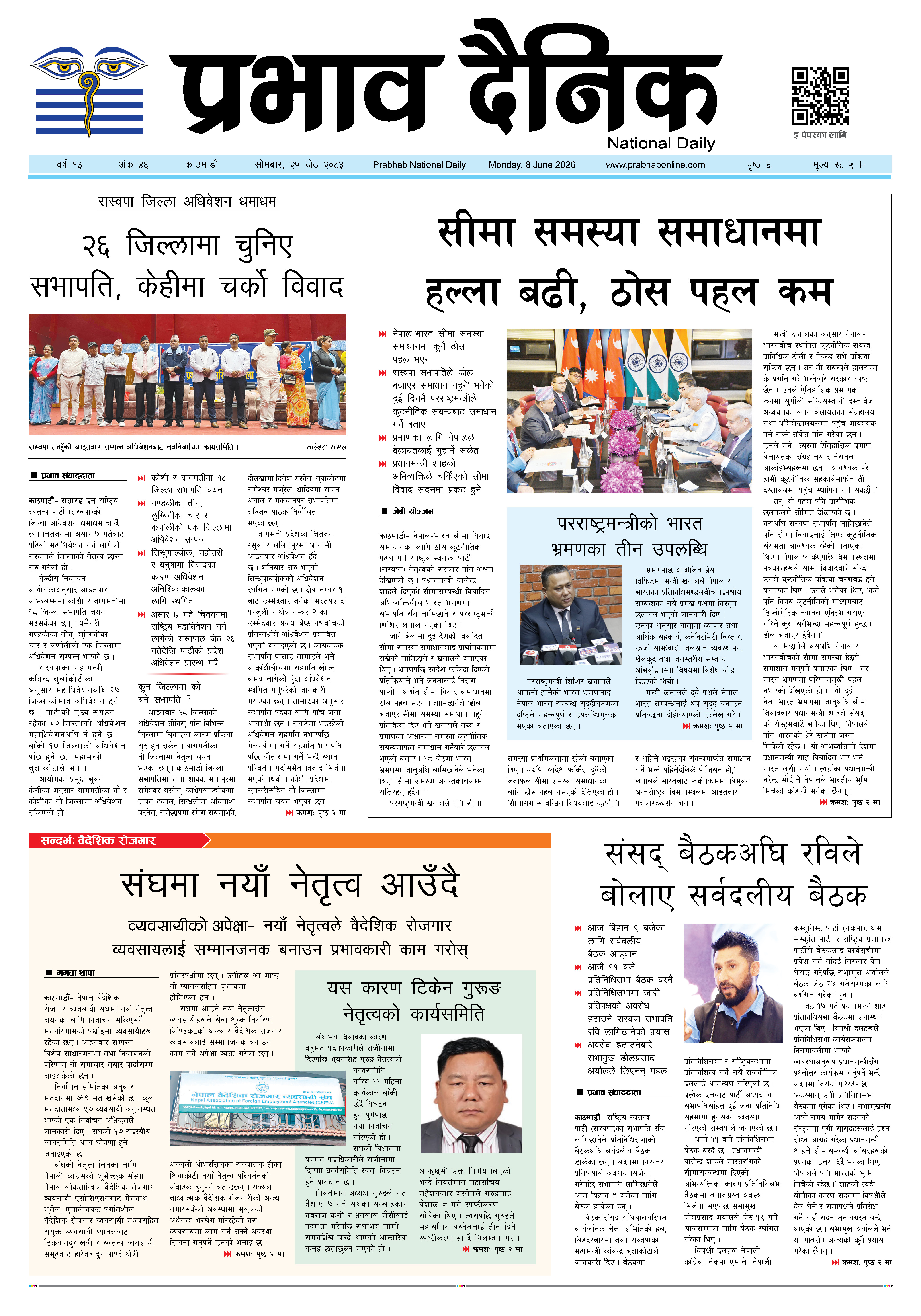 सोमबार, २५ जेठ, २०८३