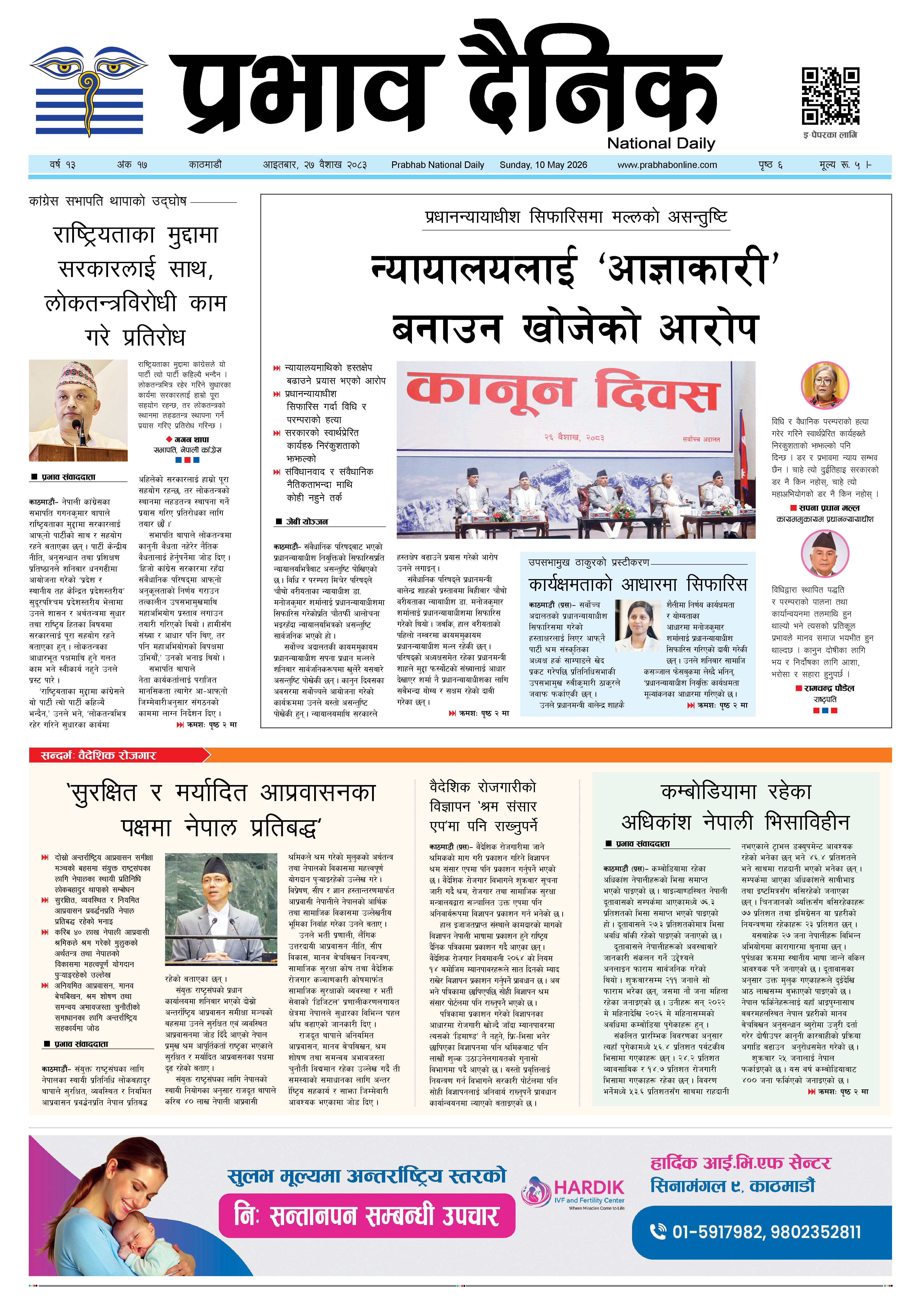 आइतबार, २७ वैशाख, २०८३