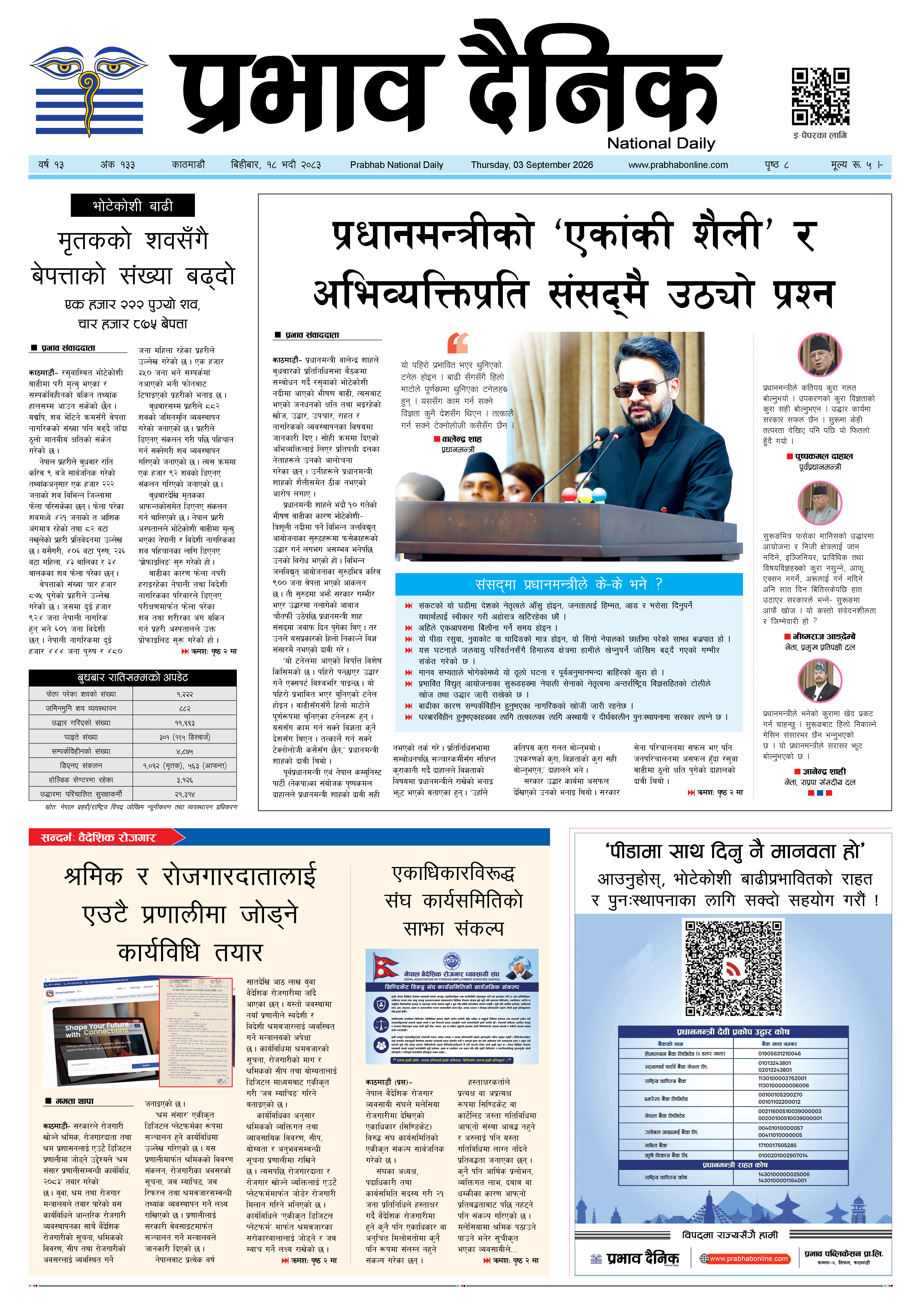बिहीबार, १८ भदौ, २०८३