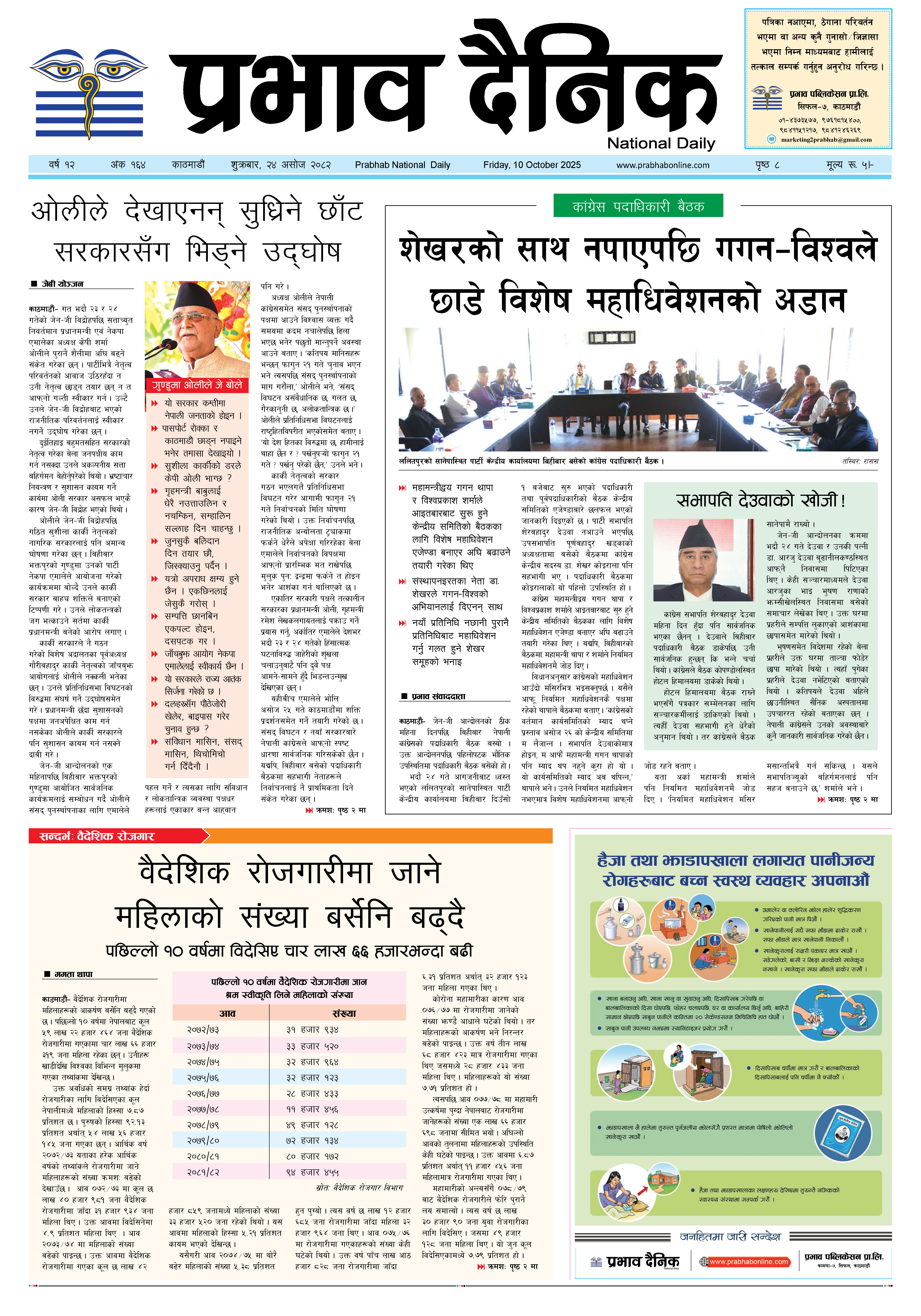 शुक्रबार, २४ असोज, २०८२