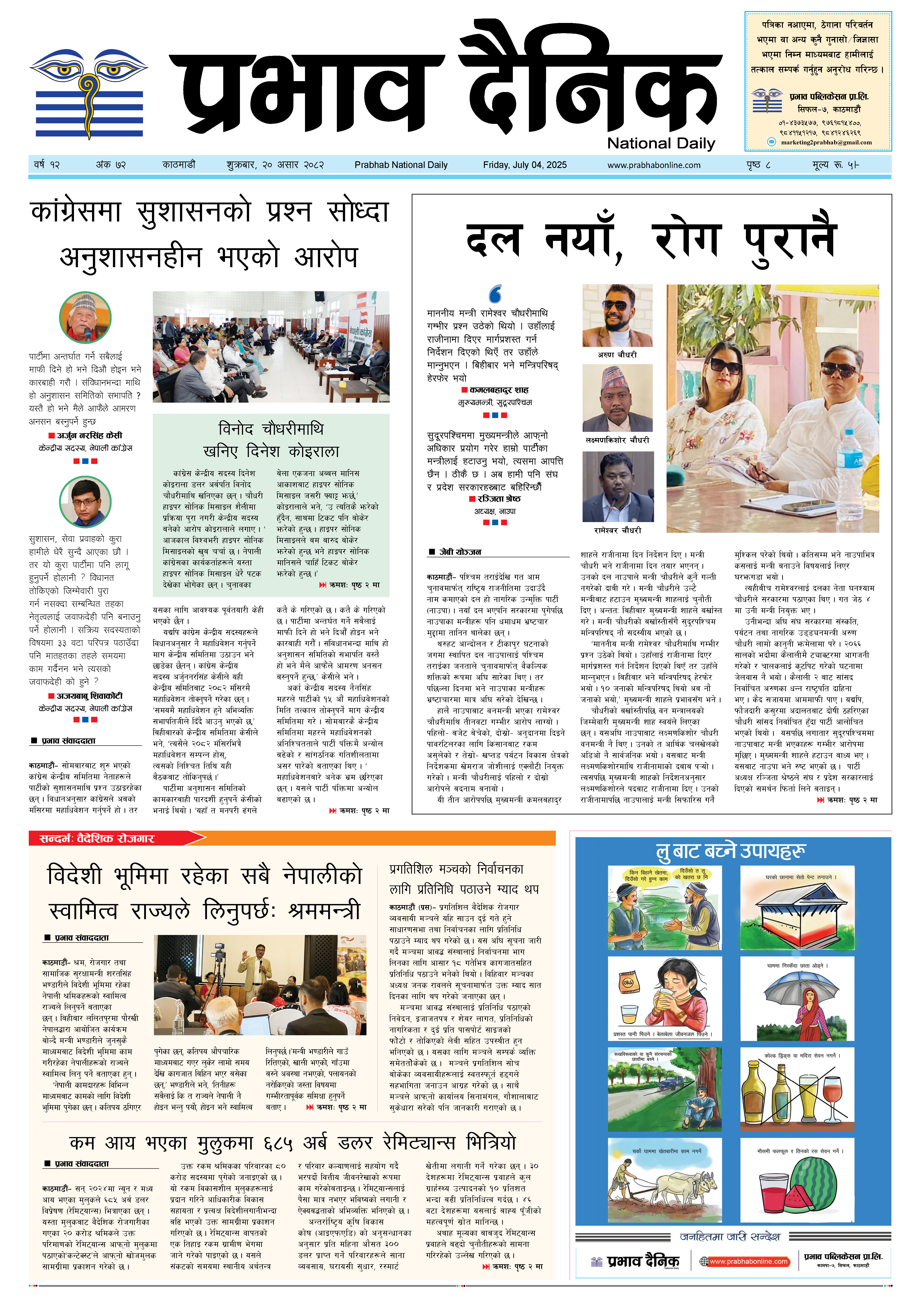 शुक्रबार, २० असार, २०८२