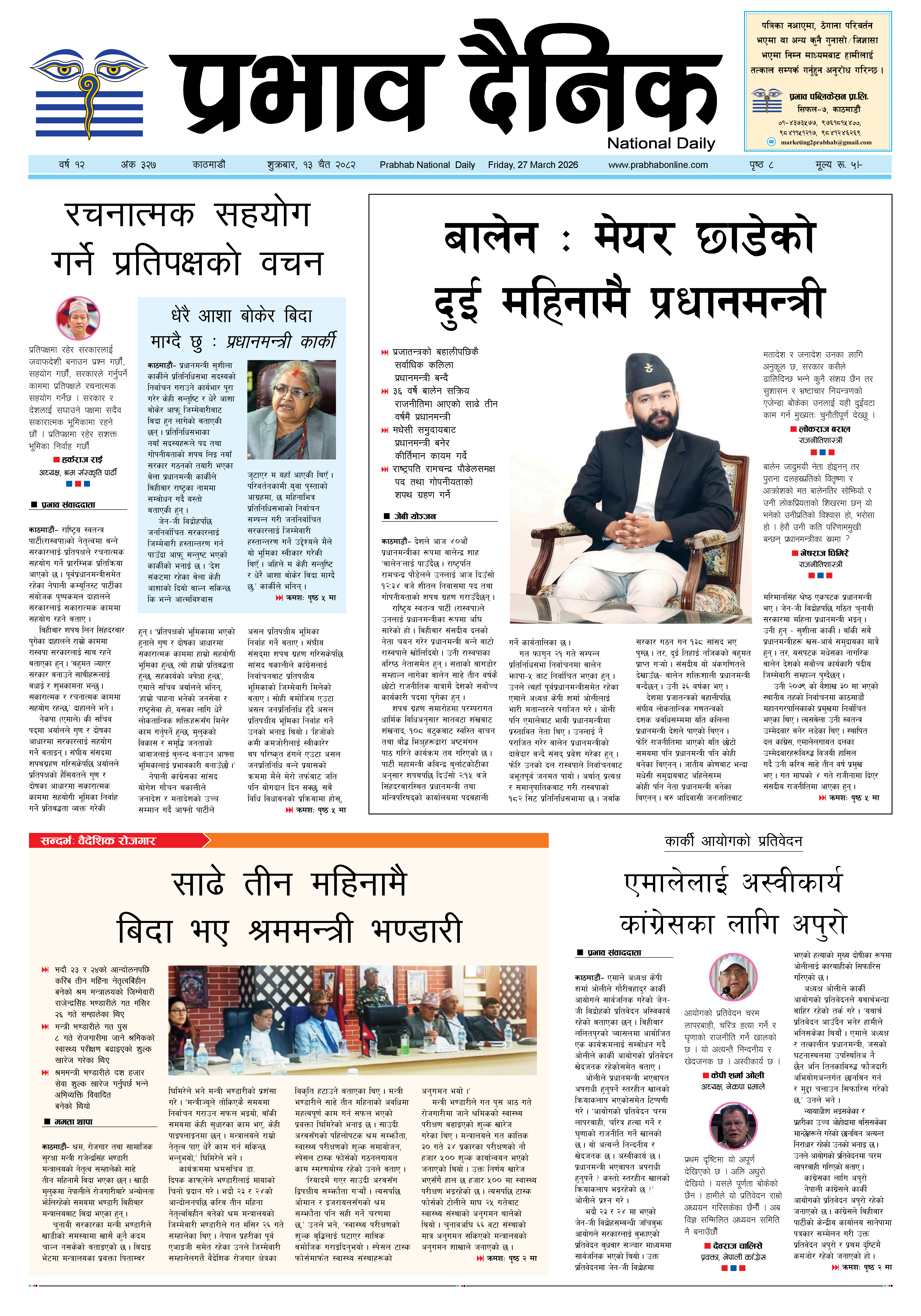 शुक्रबार, १३ चैत, २०८२