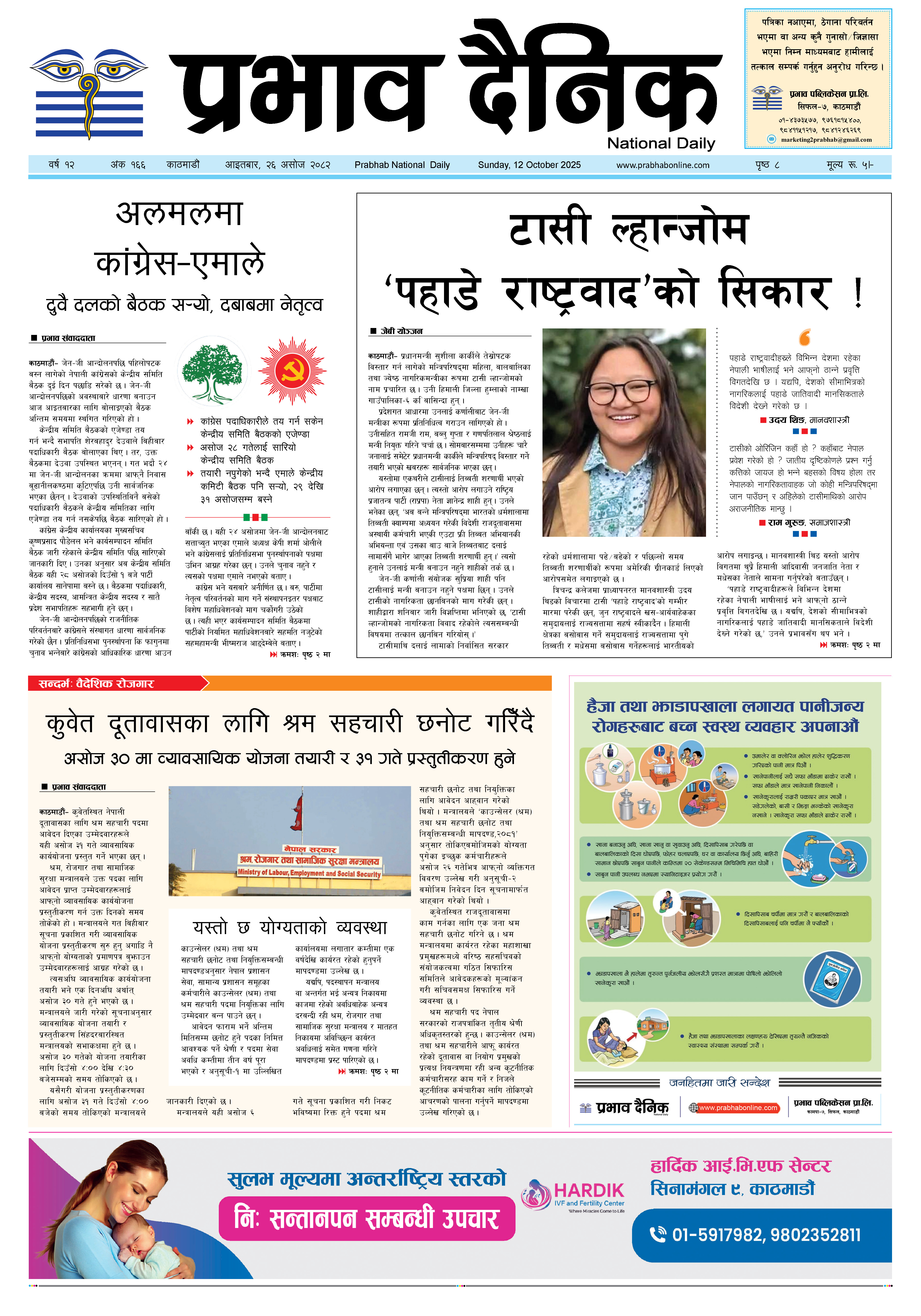आइतबार, २६ असोज, २०८२