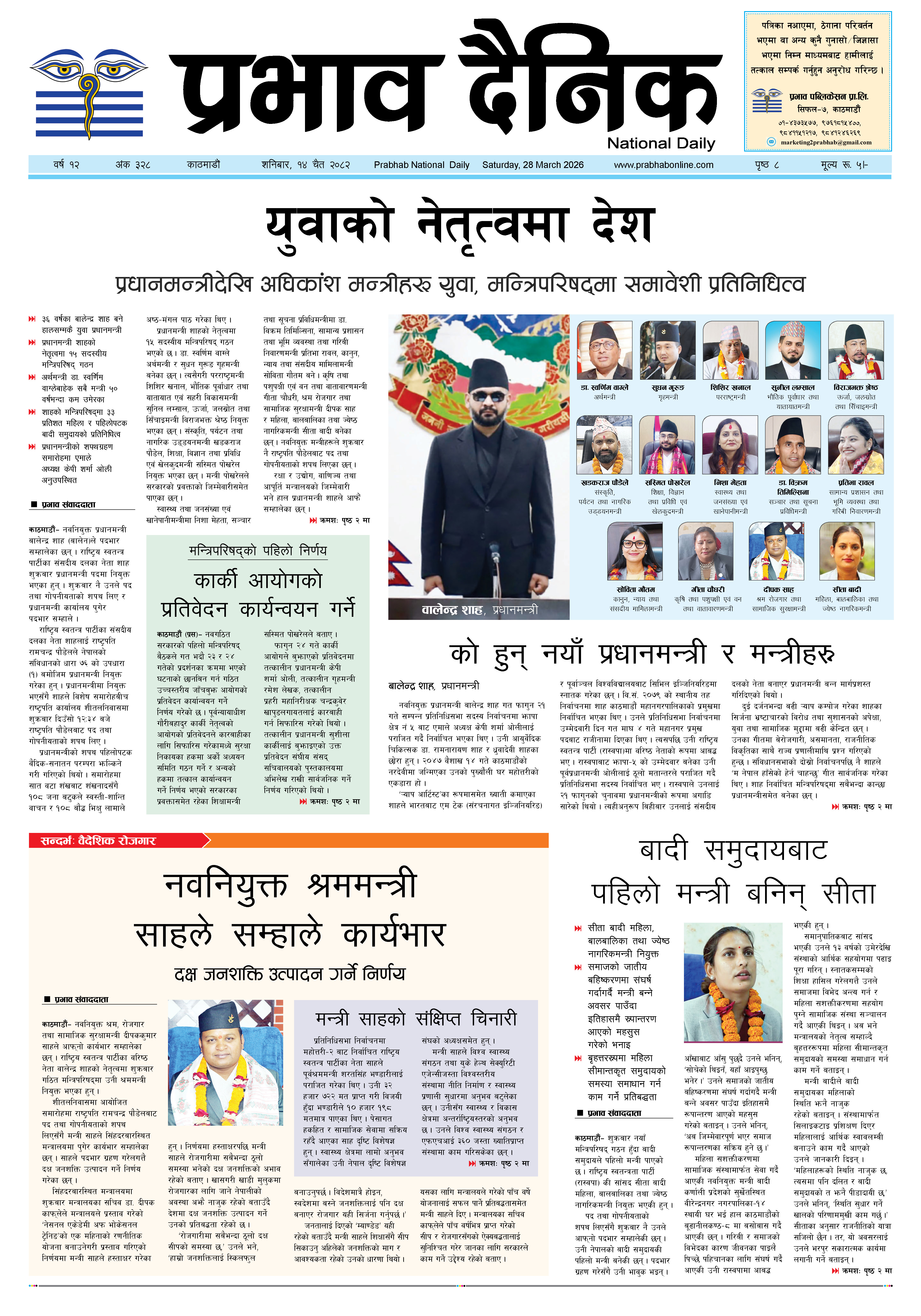 शनिबार, १४ चैत, २०८२