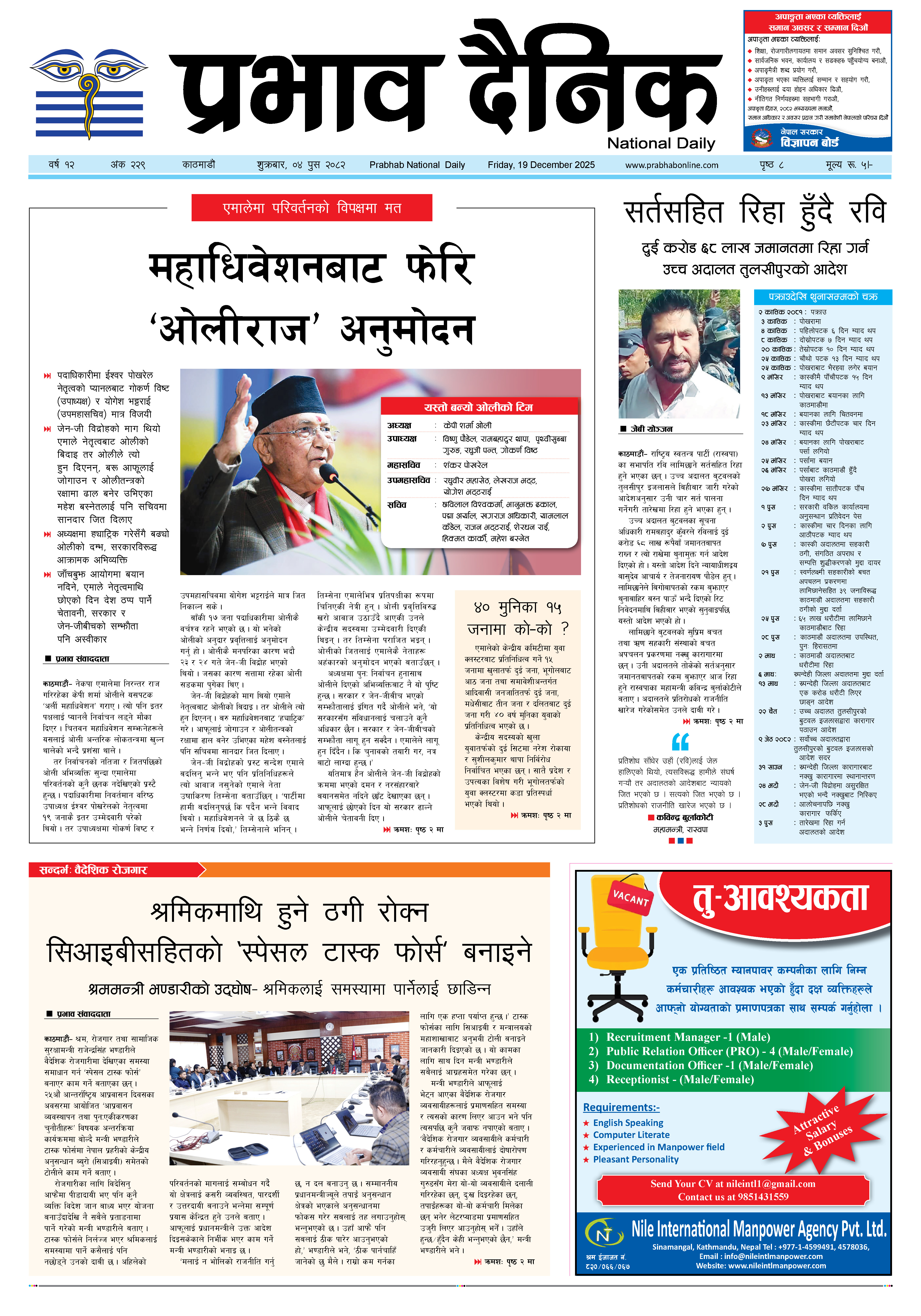 शुक्रबार, ४ पुस, २०८२