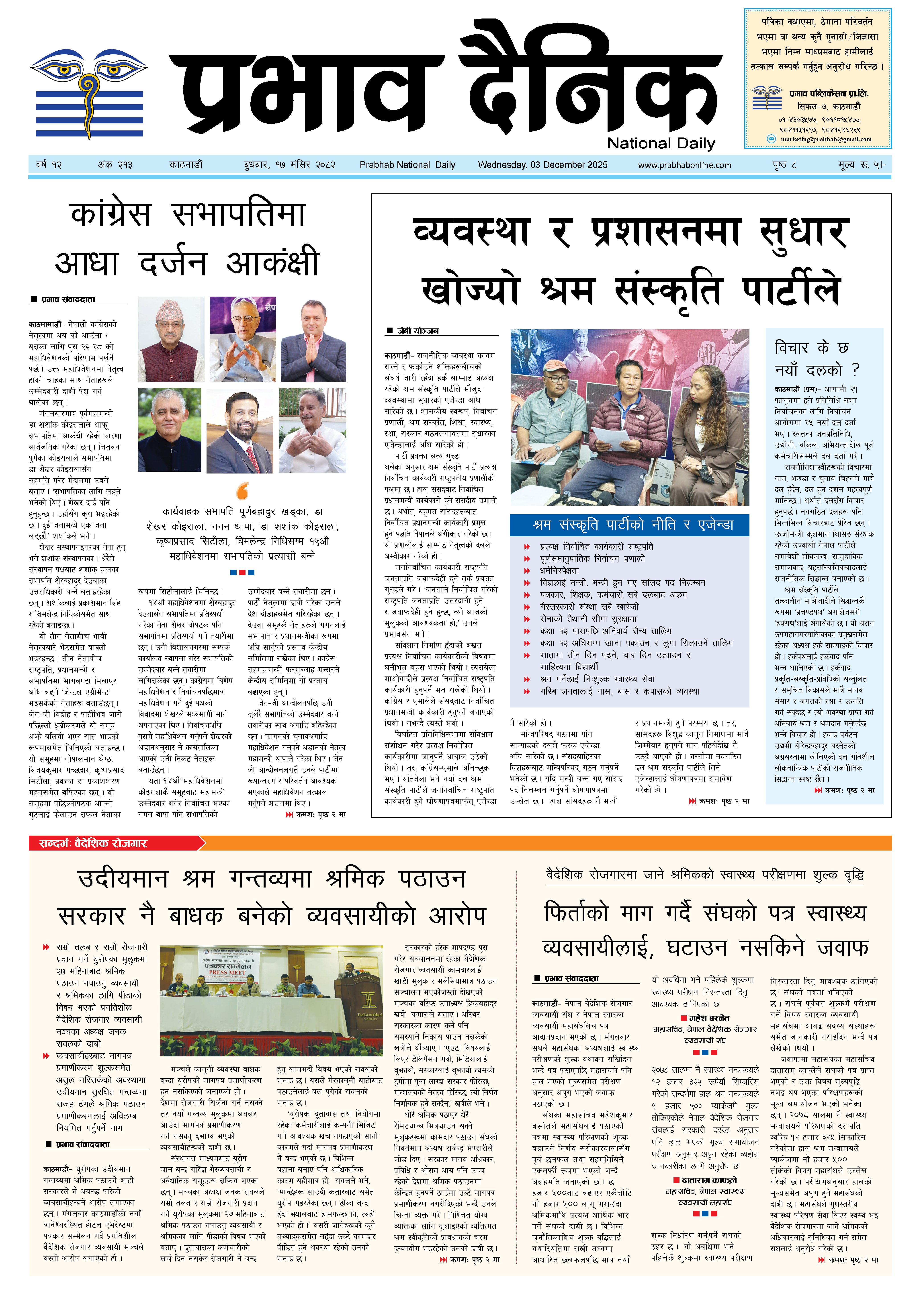 बुधबार, १७ मंसिर, २०८२