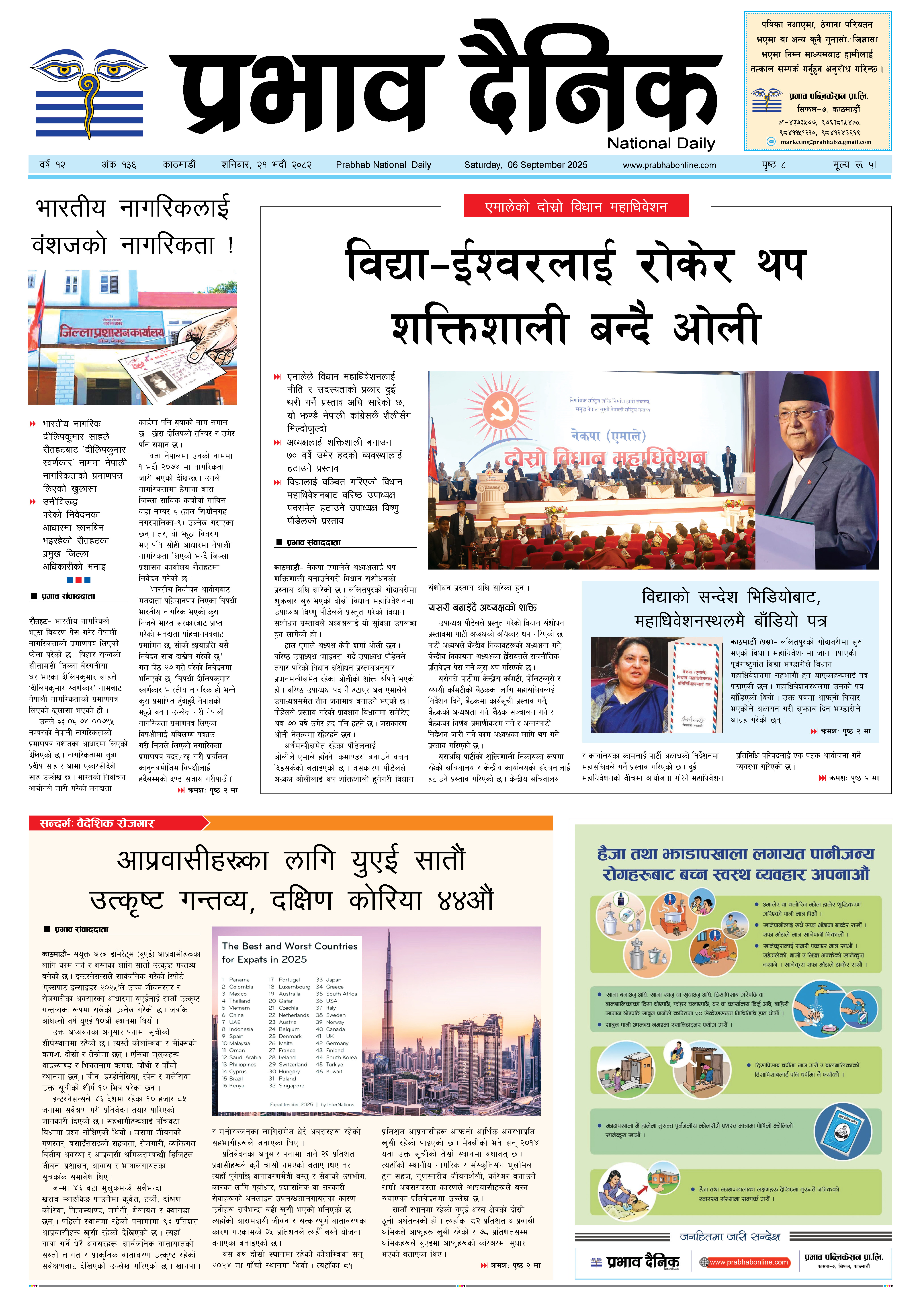 शनिबार, २१ भदौ, २०८२