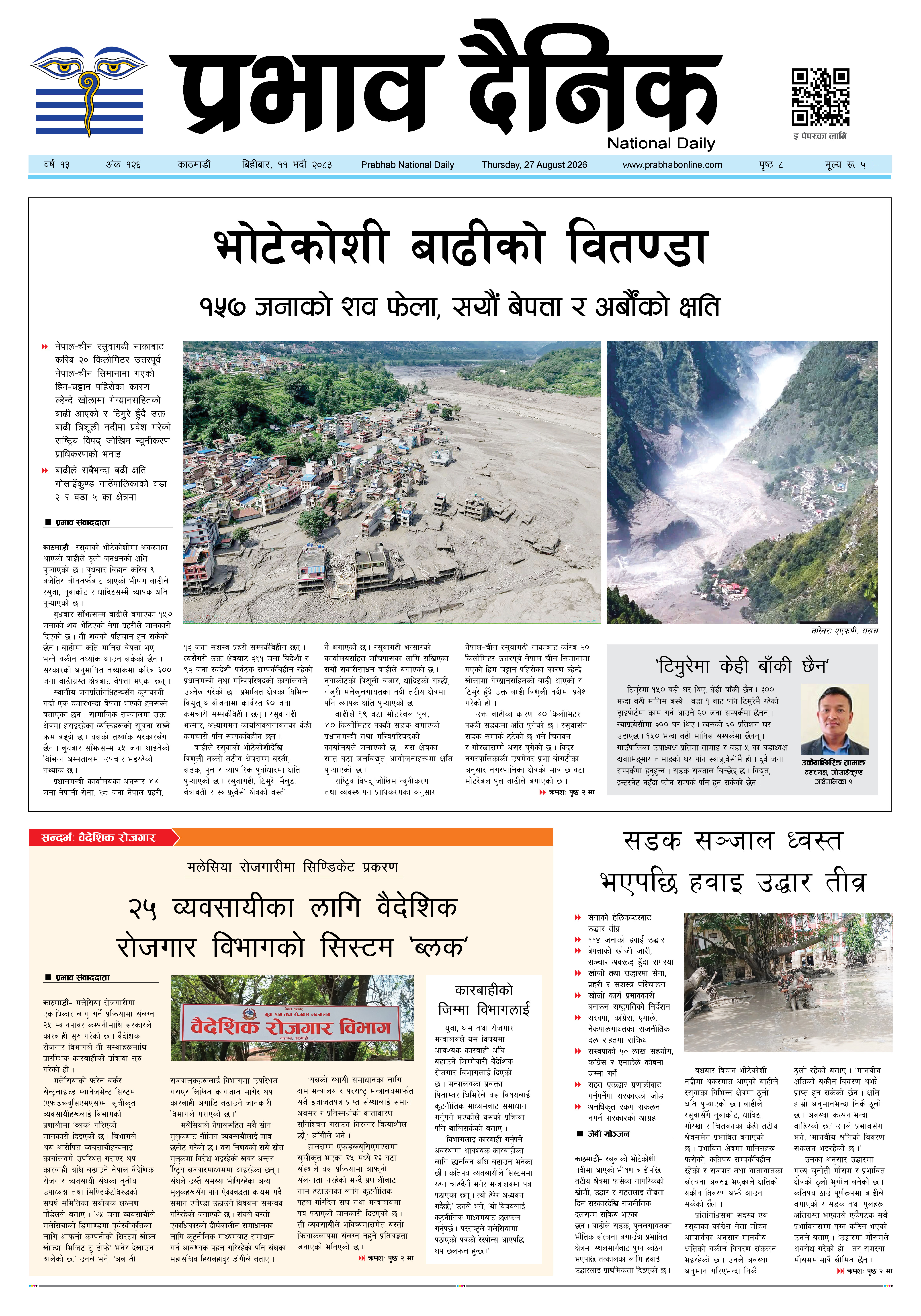 बिहीबार, ११ भदौ, २०८३
