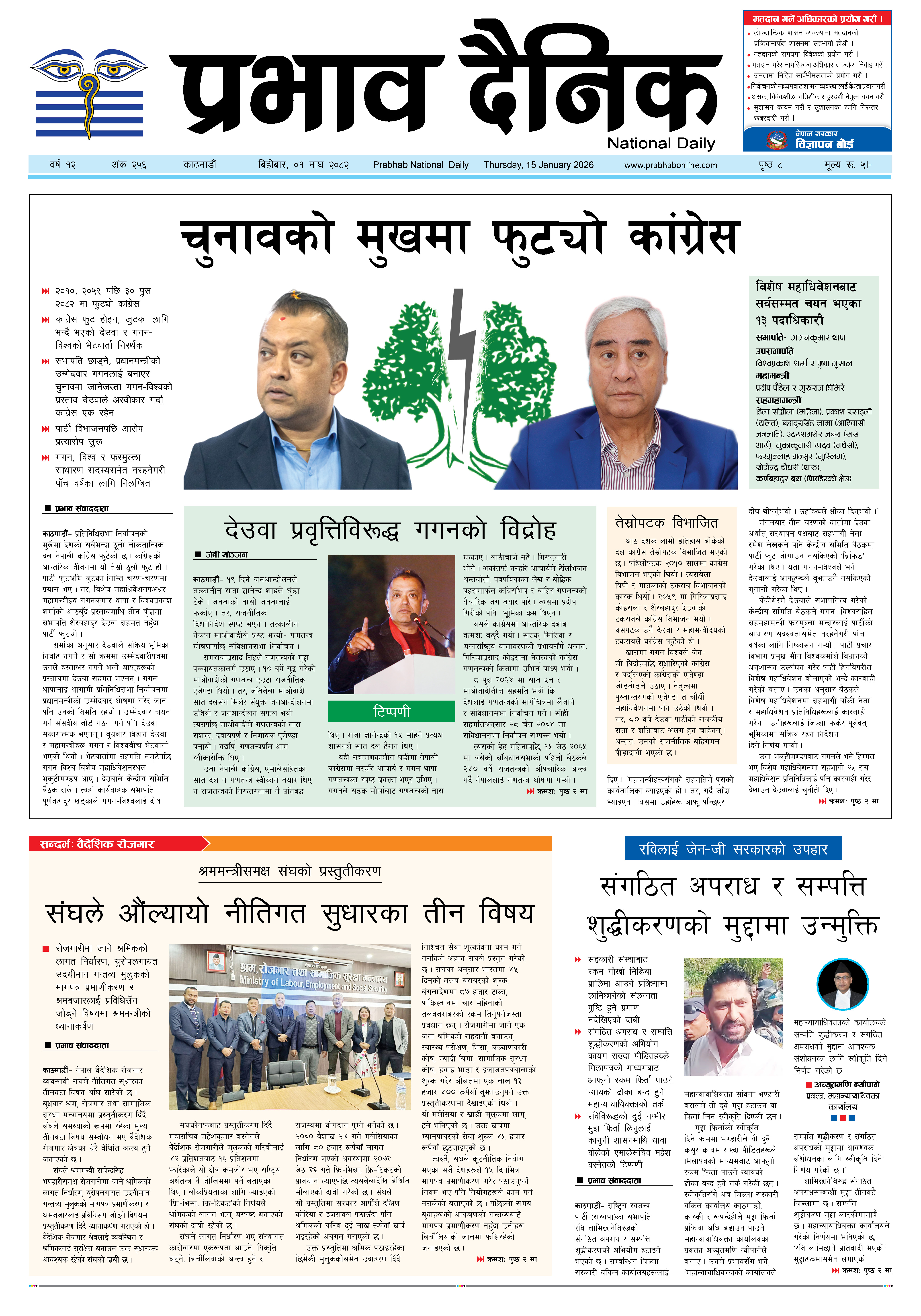 बिहीबार, ०१ पुस, २०८२