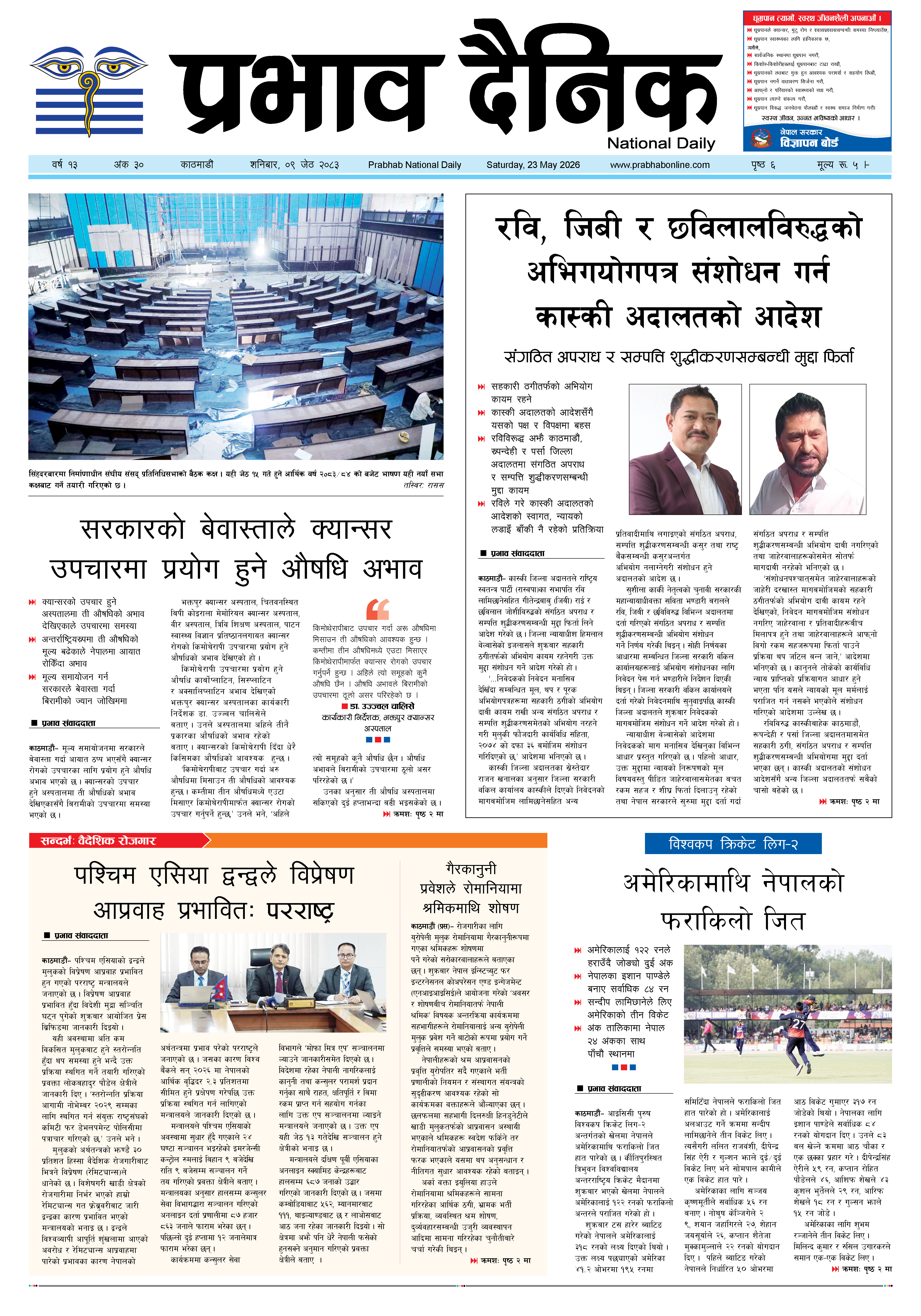 शनिबार, ०९ जेठ, २०८३