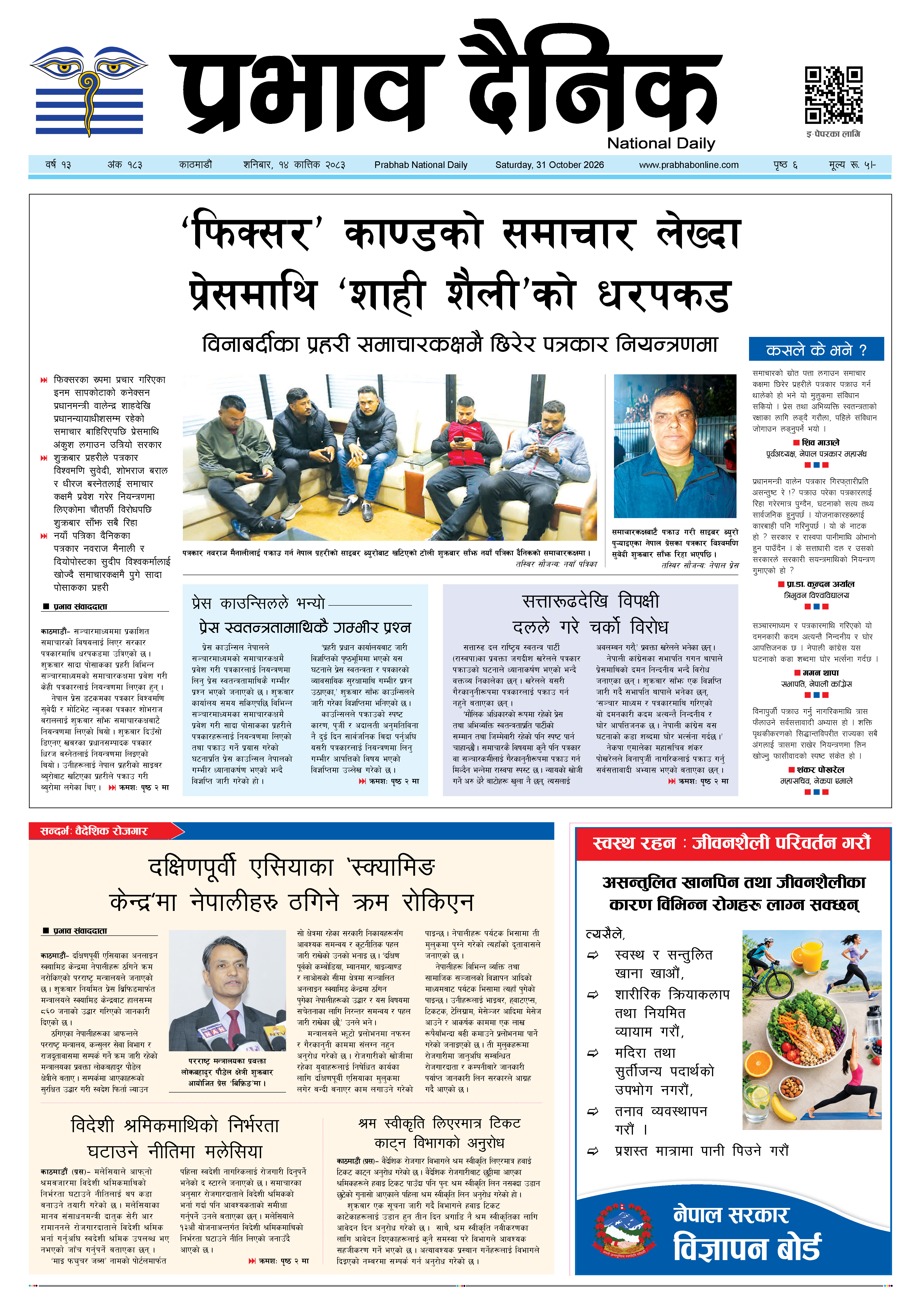 शनिबार, १४ कात्तिक, २०८३