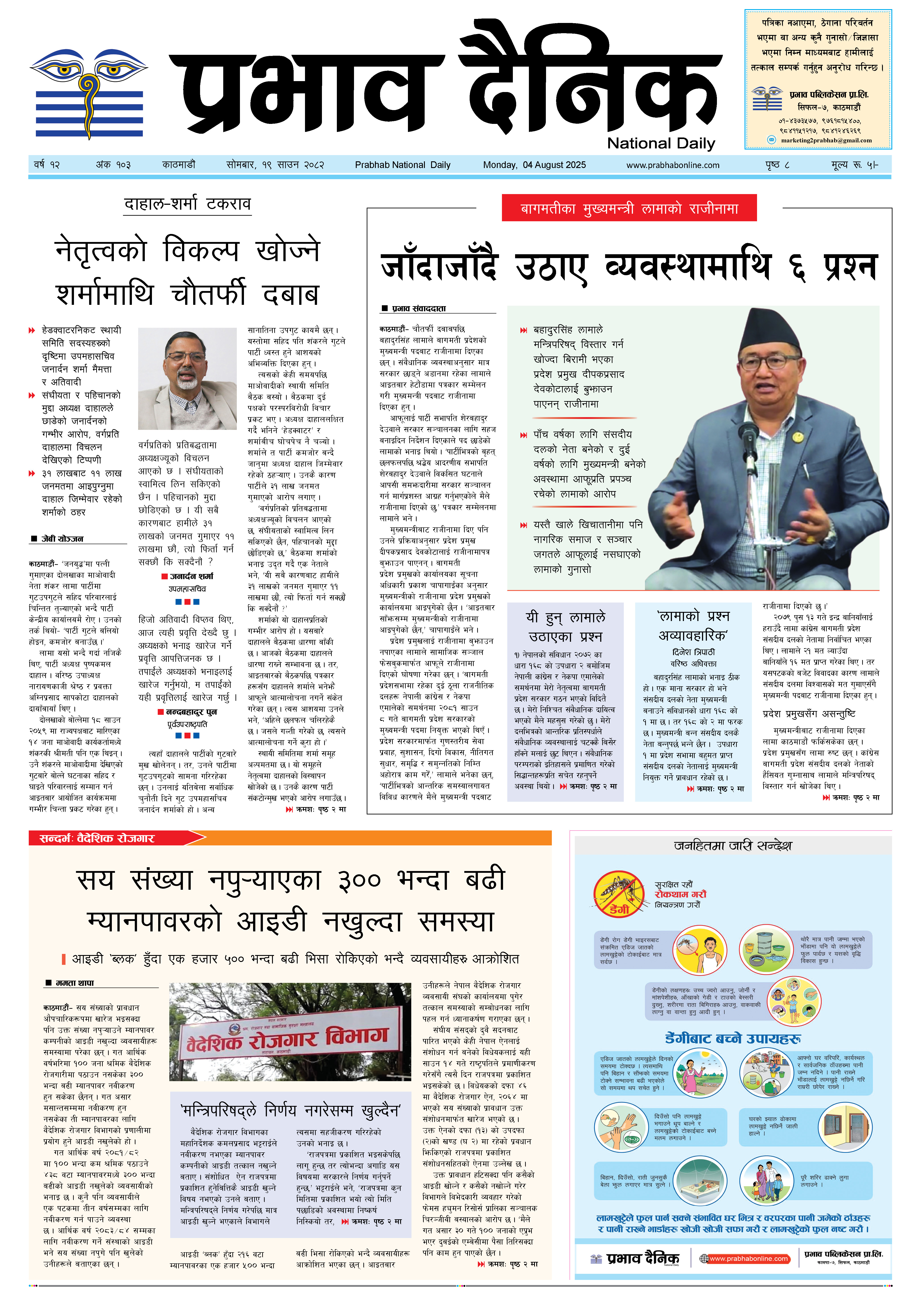 सोमबार, १९ साउन, २०८२