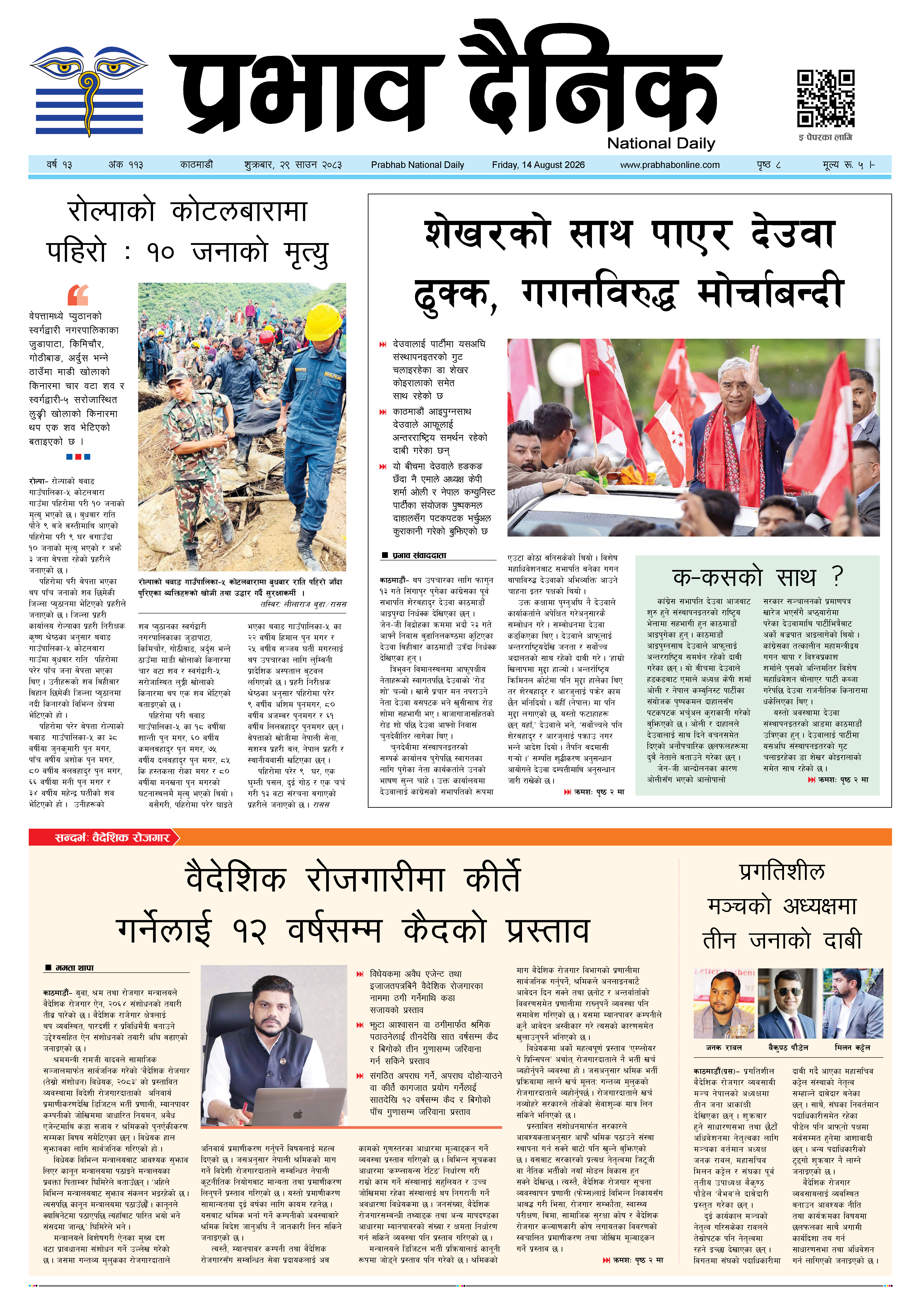 शुक्रबार, २९ साउन, २०८३