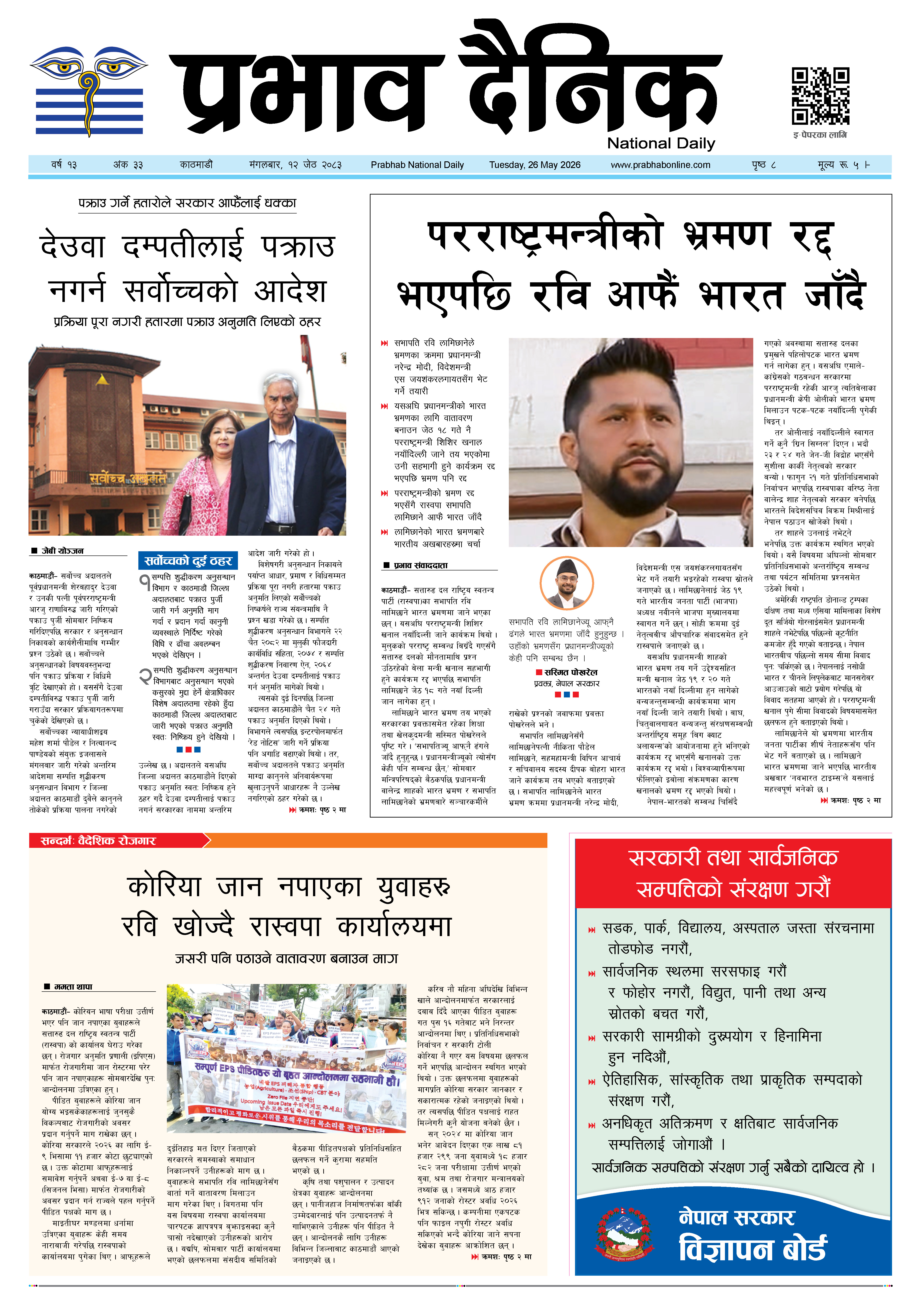 मंगलबार, १२ जेठ, २०८३