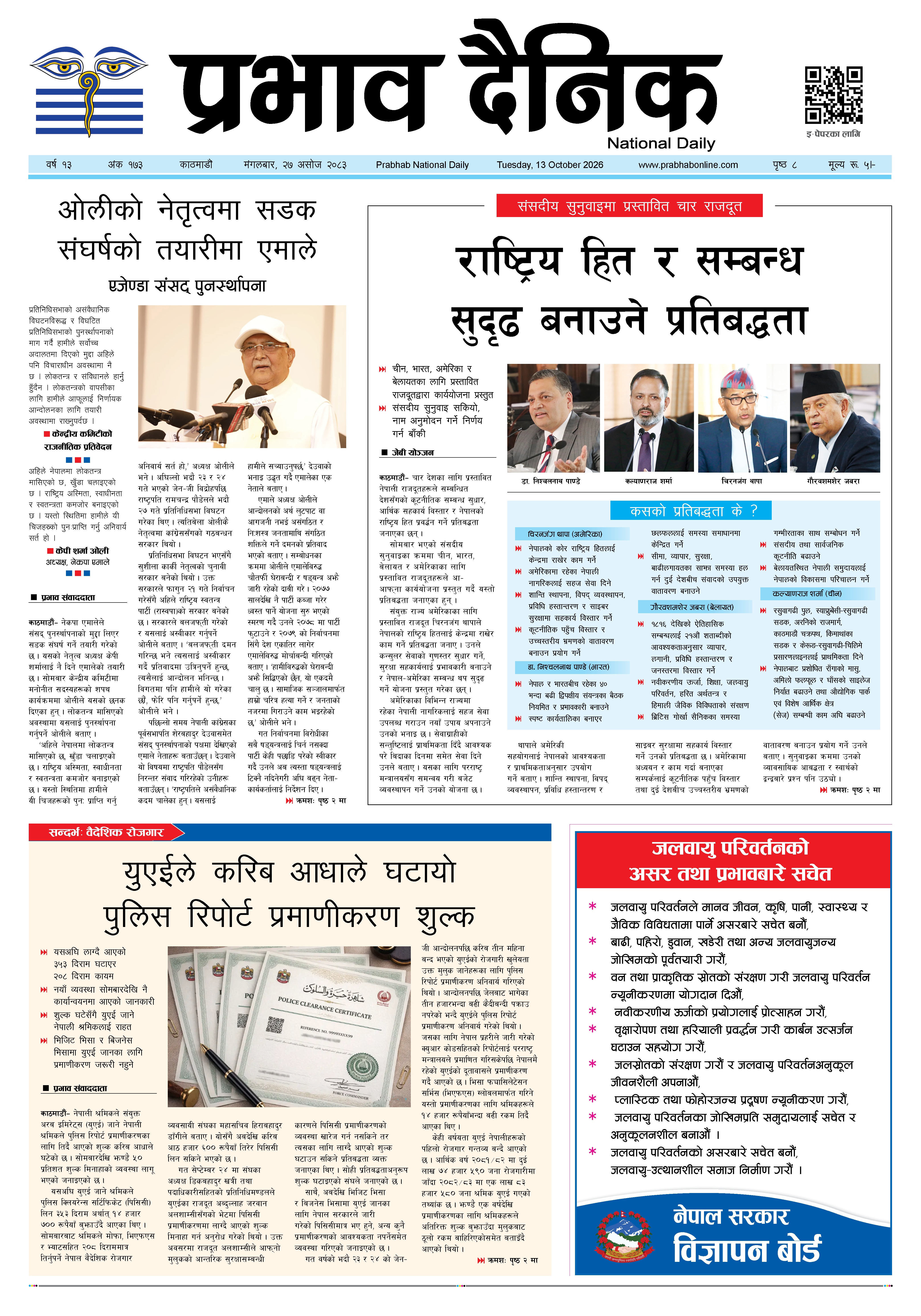 मंगलबार, २७ असोज, २०८३