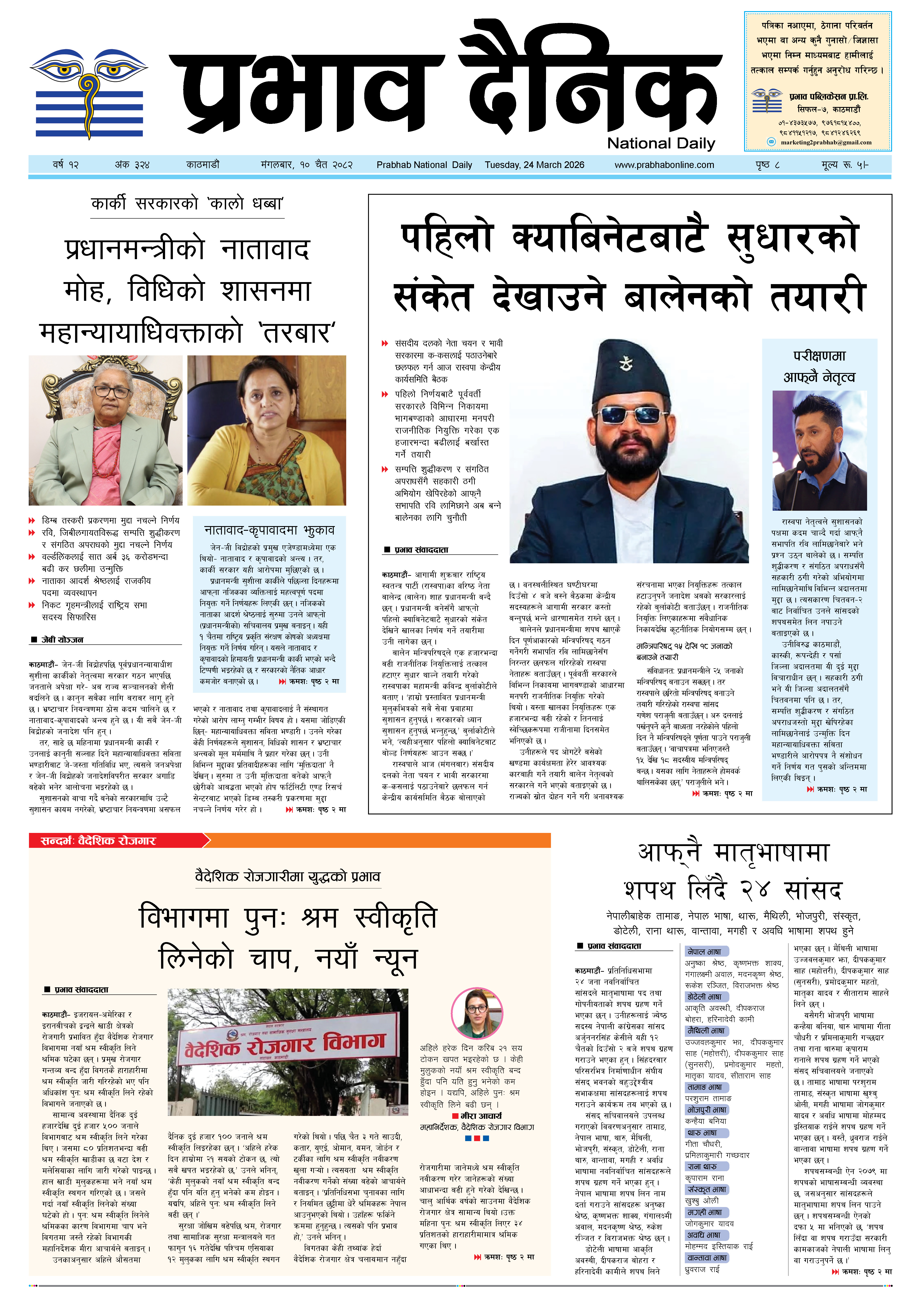 मंगलबार, १० चैत, २०८२