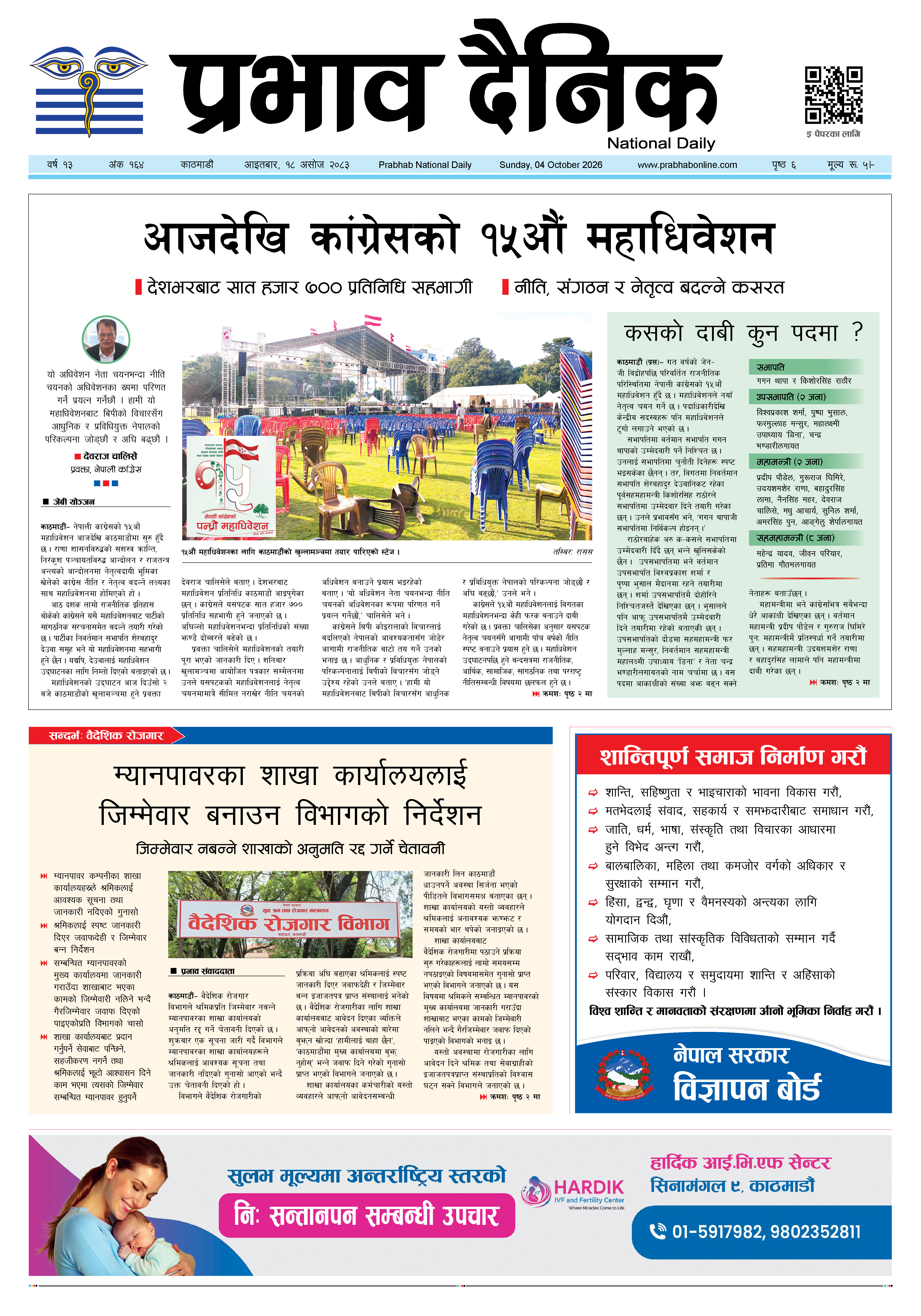 आइतबार, १८ असोज, २०८३