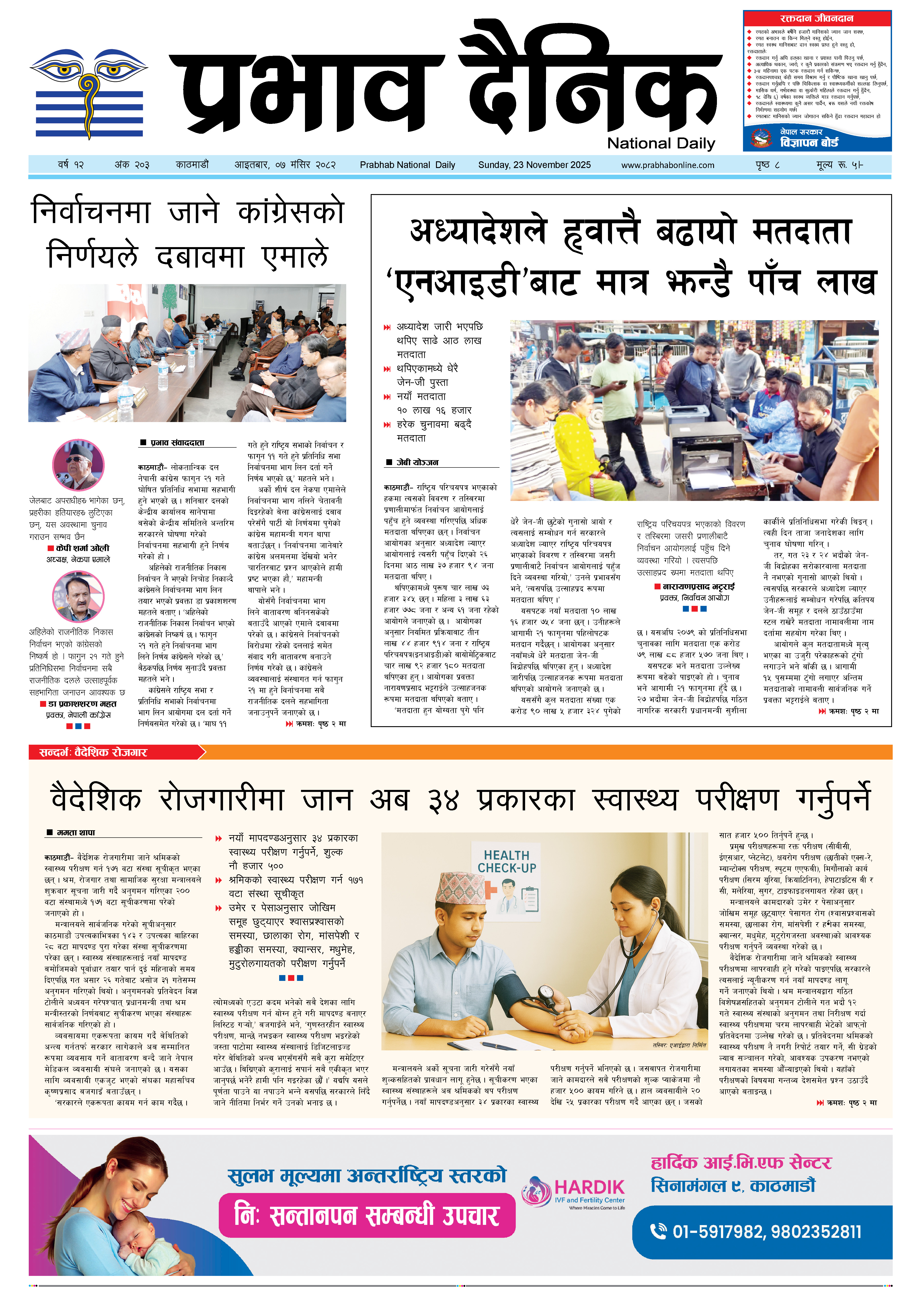 आइतबार, ७ मंसिर, २०८२