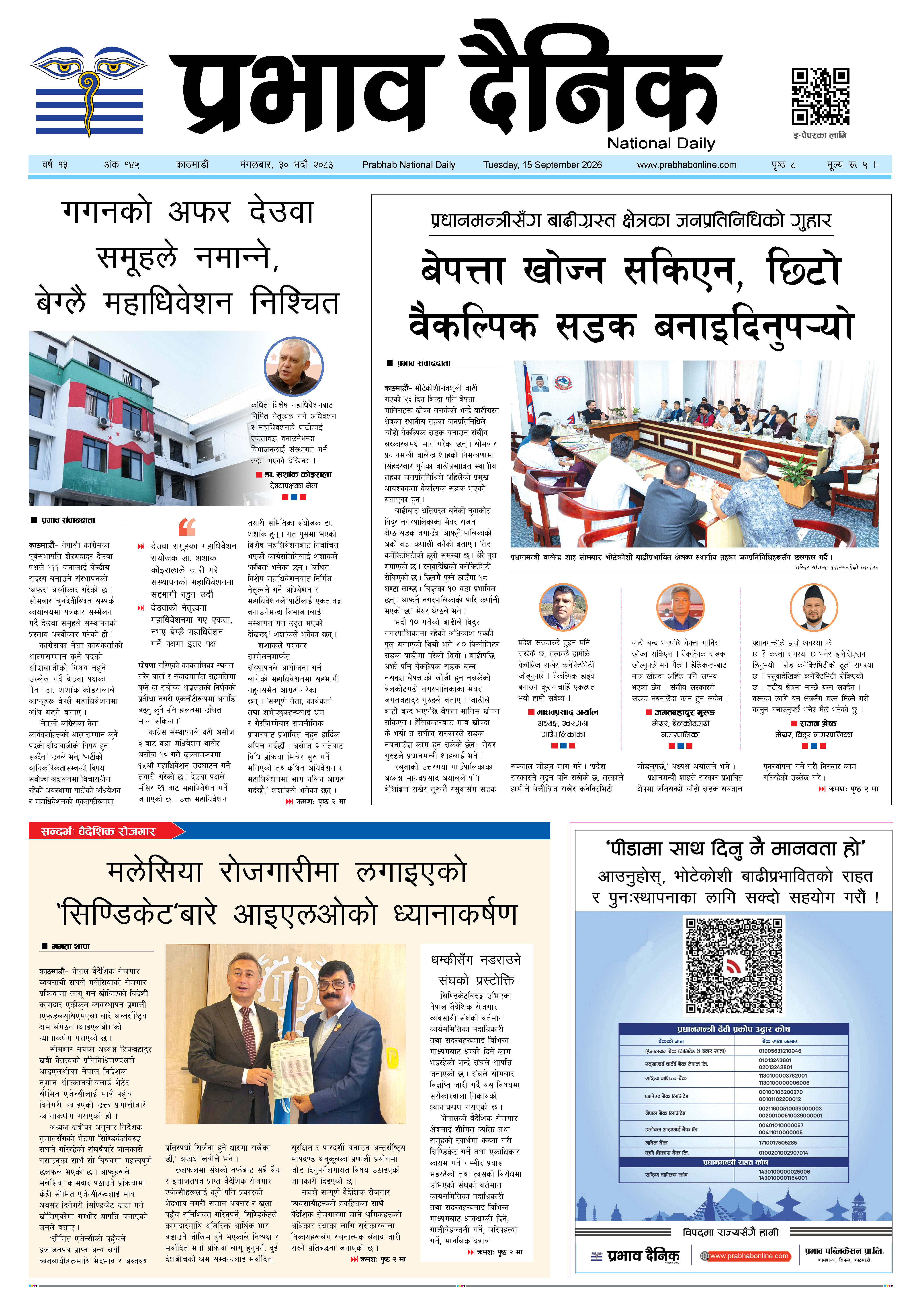 मंगलबार, ३० भदौ, २०८३