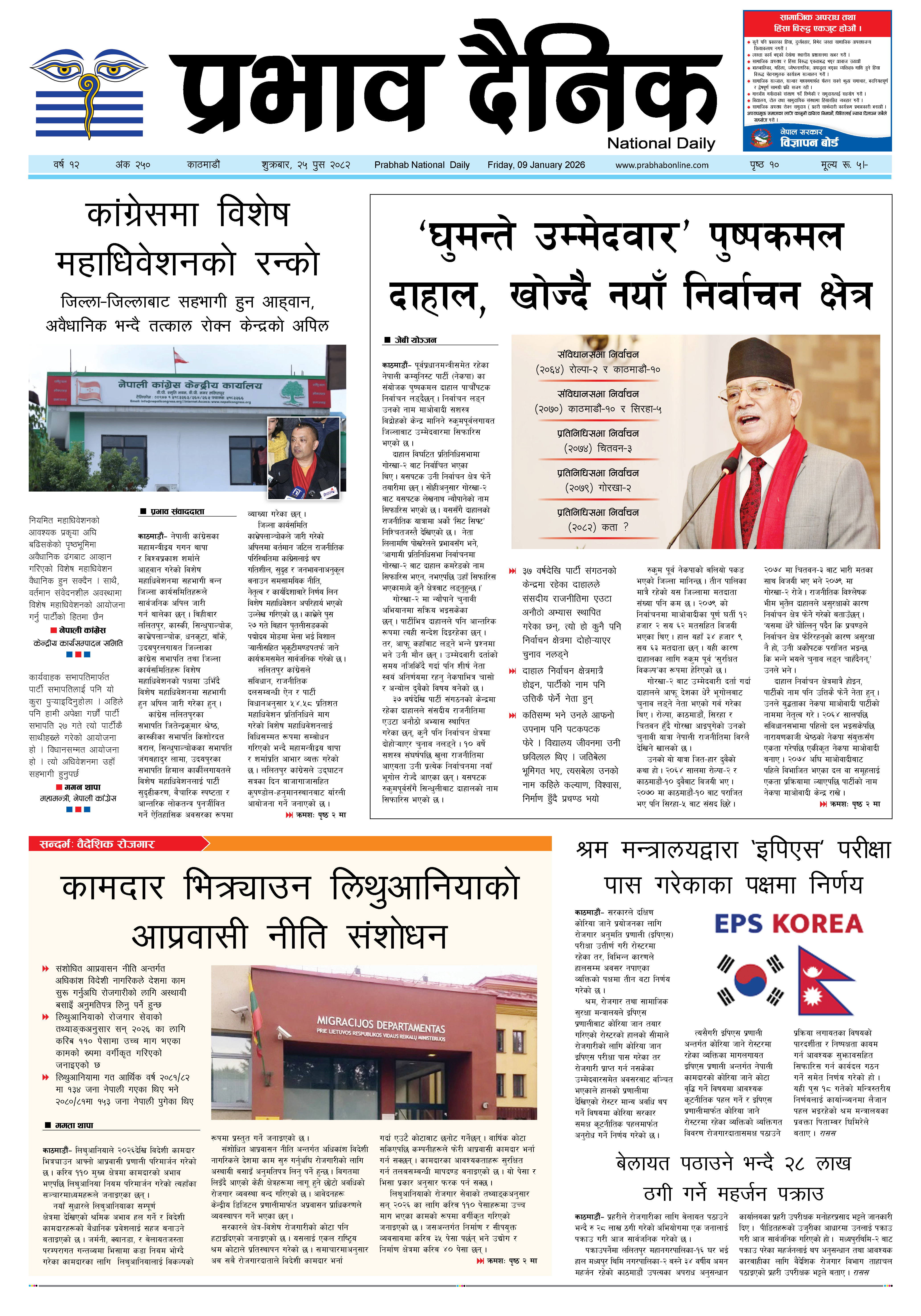 शुक्रबार, २५ पुस, २०८२