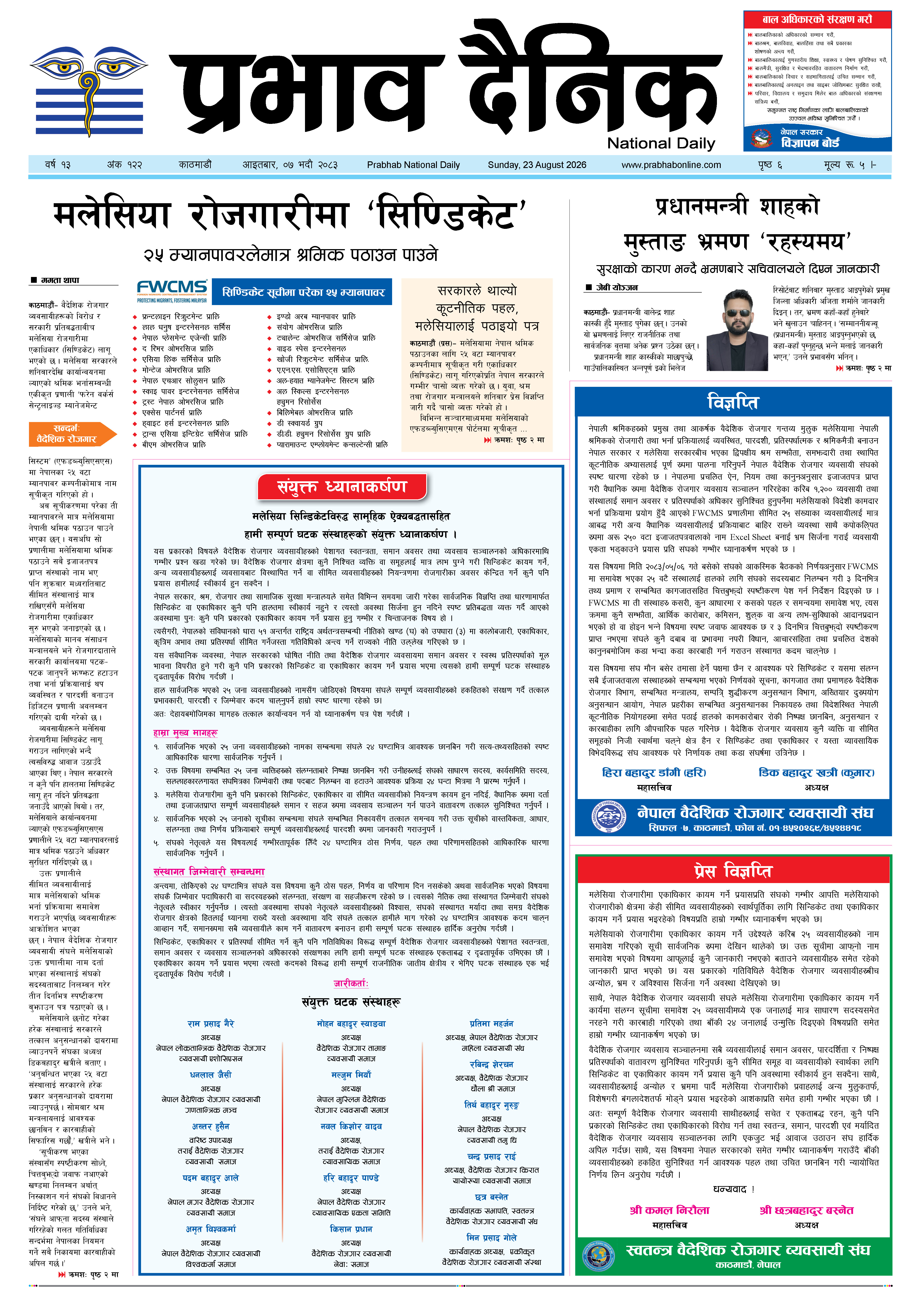 आइतबार, ०७ भदौ, २०८३