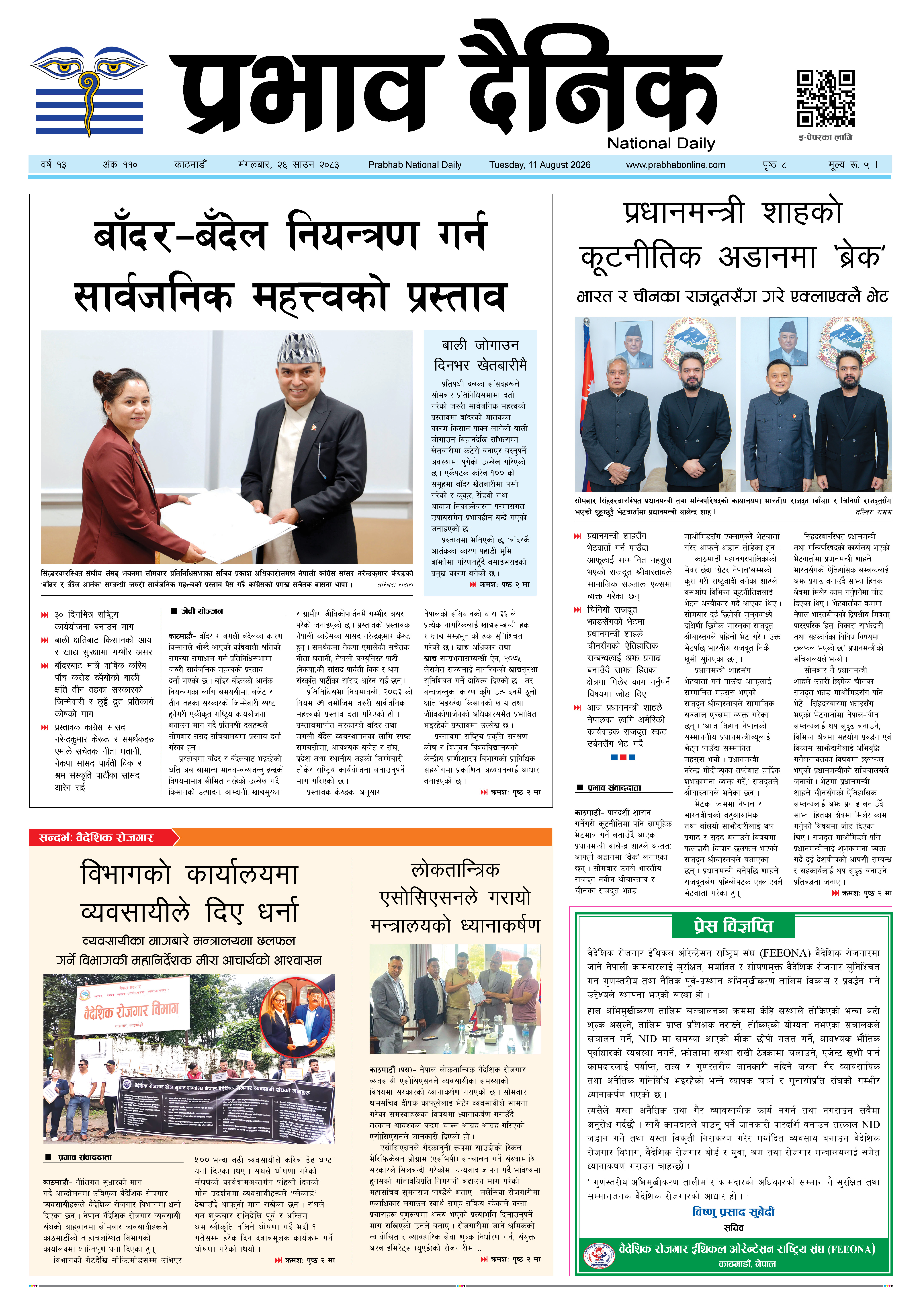 मंगलबार, २६ साउन, २०८३