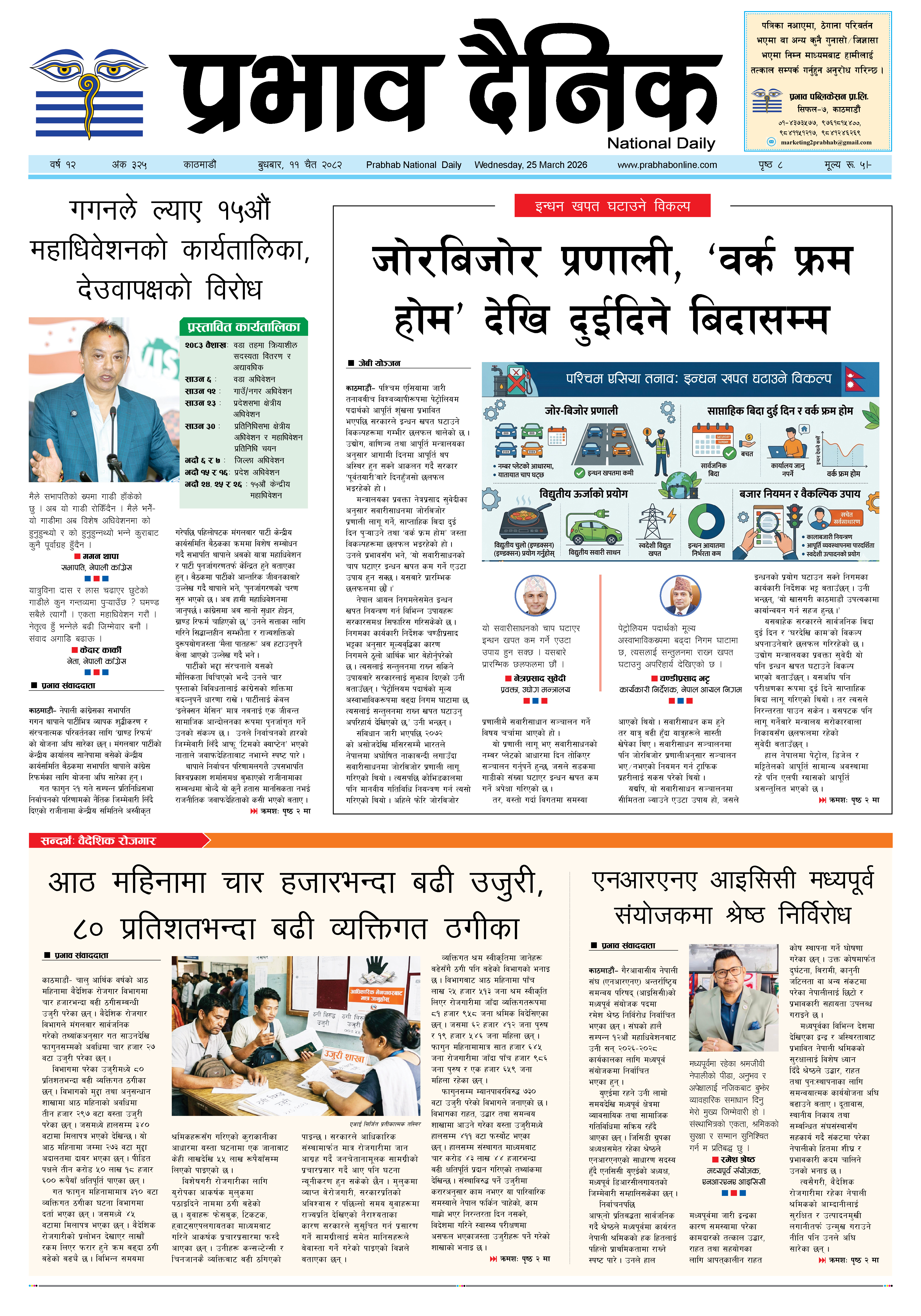 बुधबार, ११ चैत, २०८२