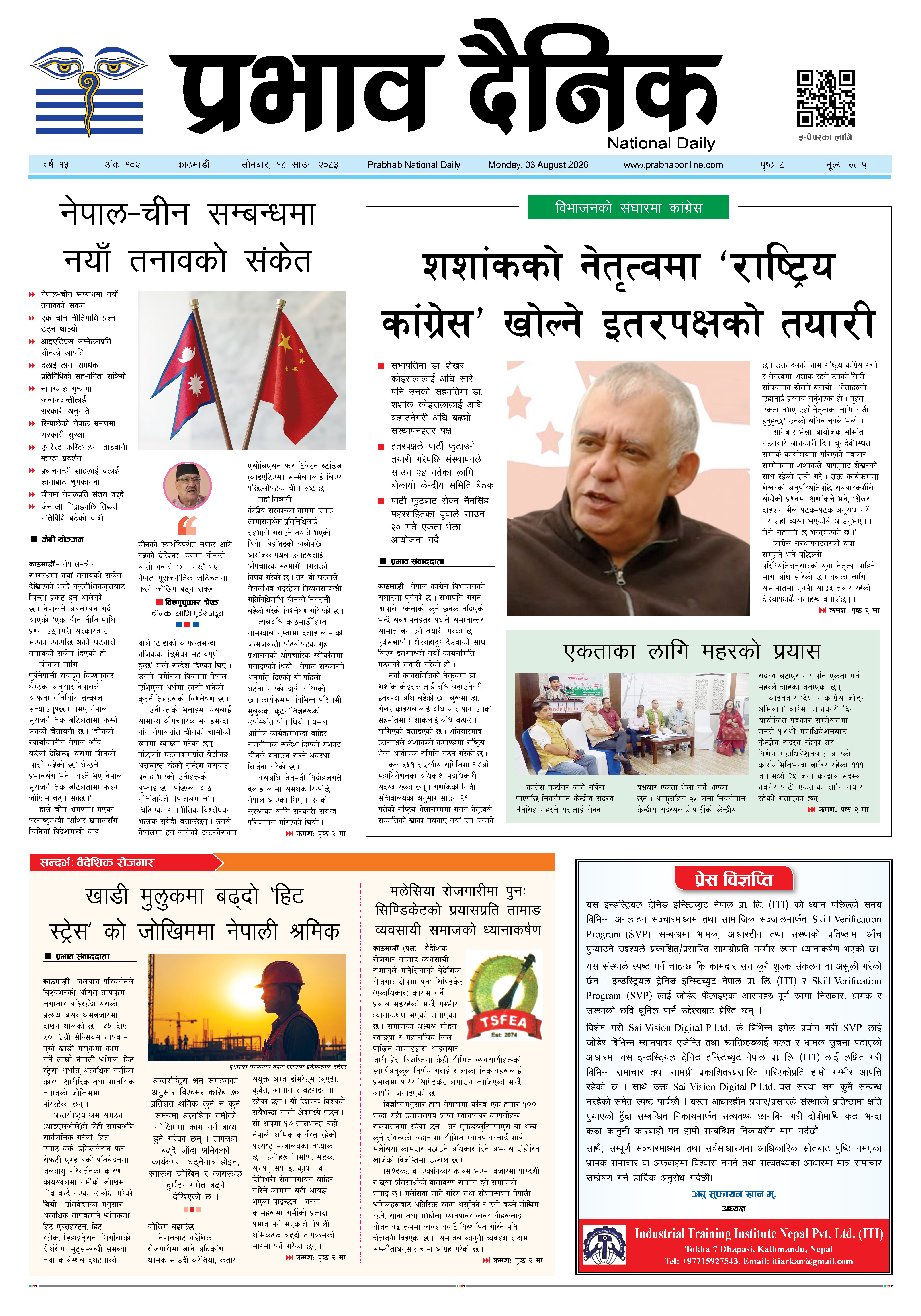 सोमबार, १८ साउन, २०८३