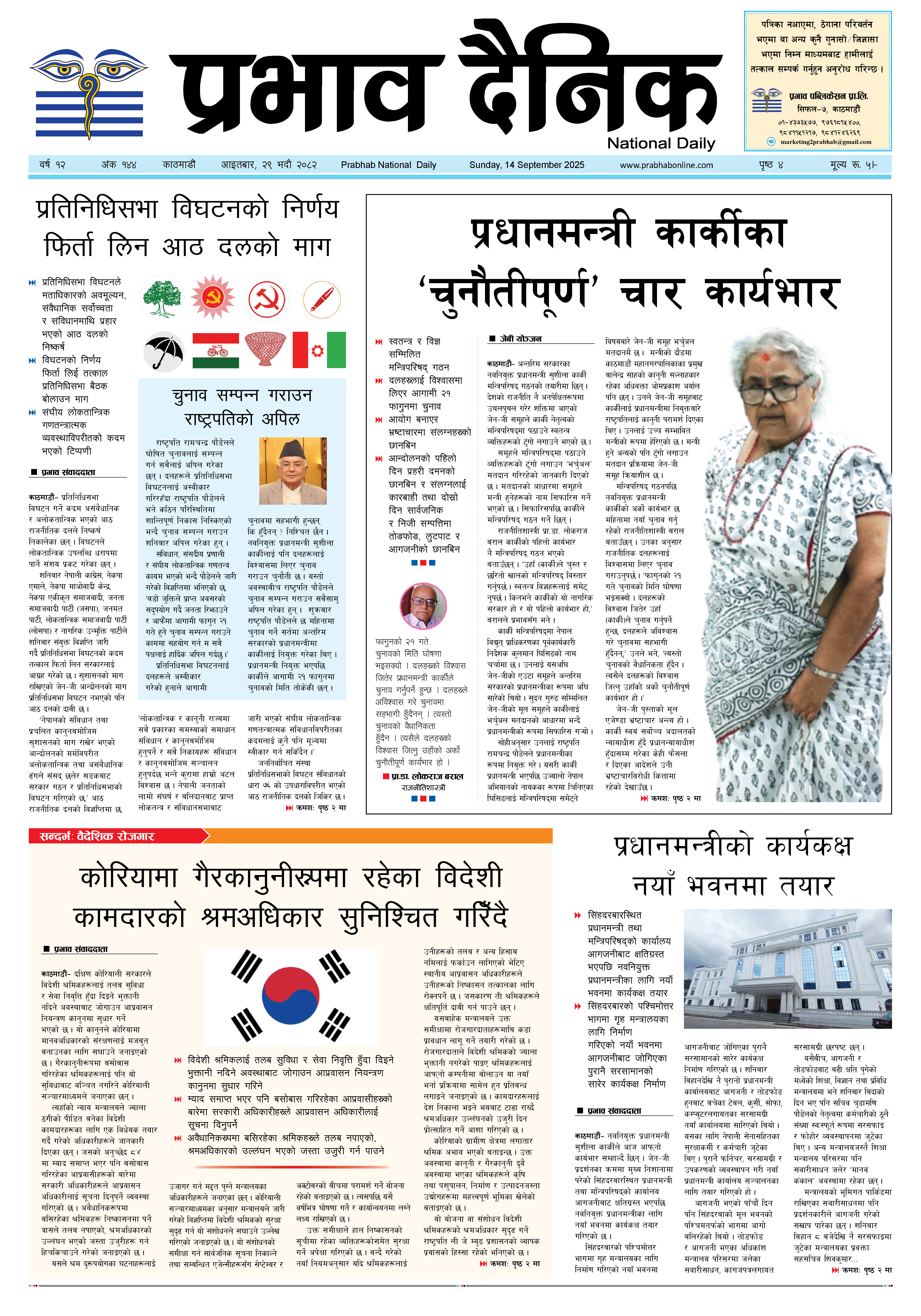 आइतबार, २९ भदौ, २०८२