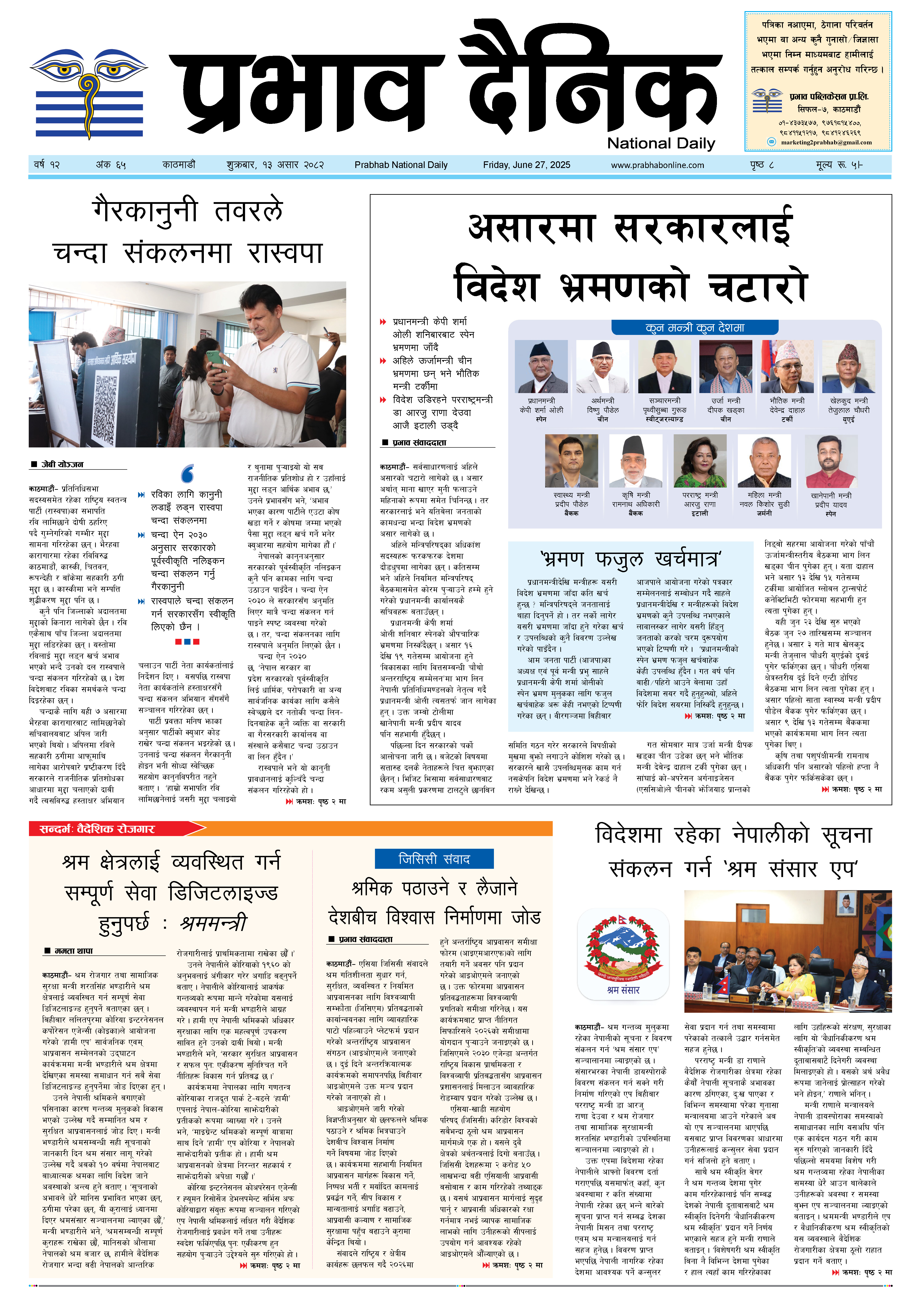 शुक्रबार, १३ असार, २०८२