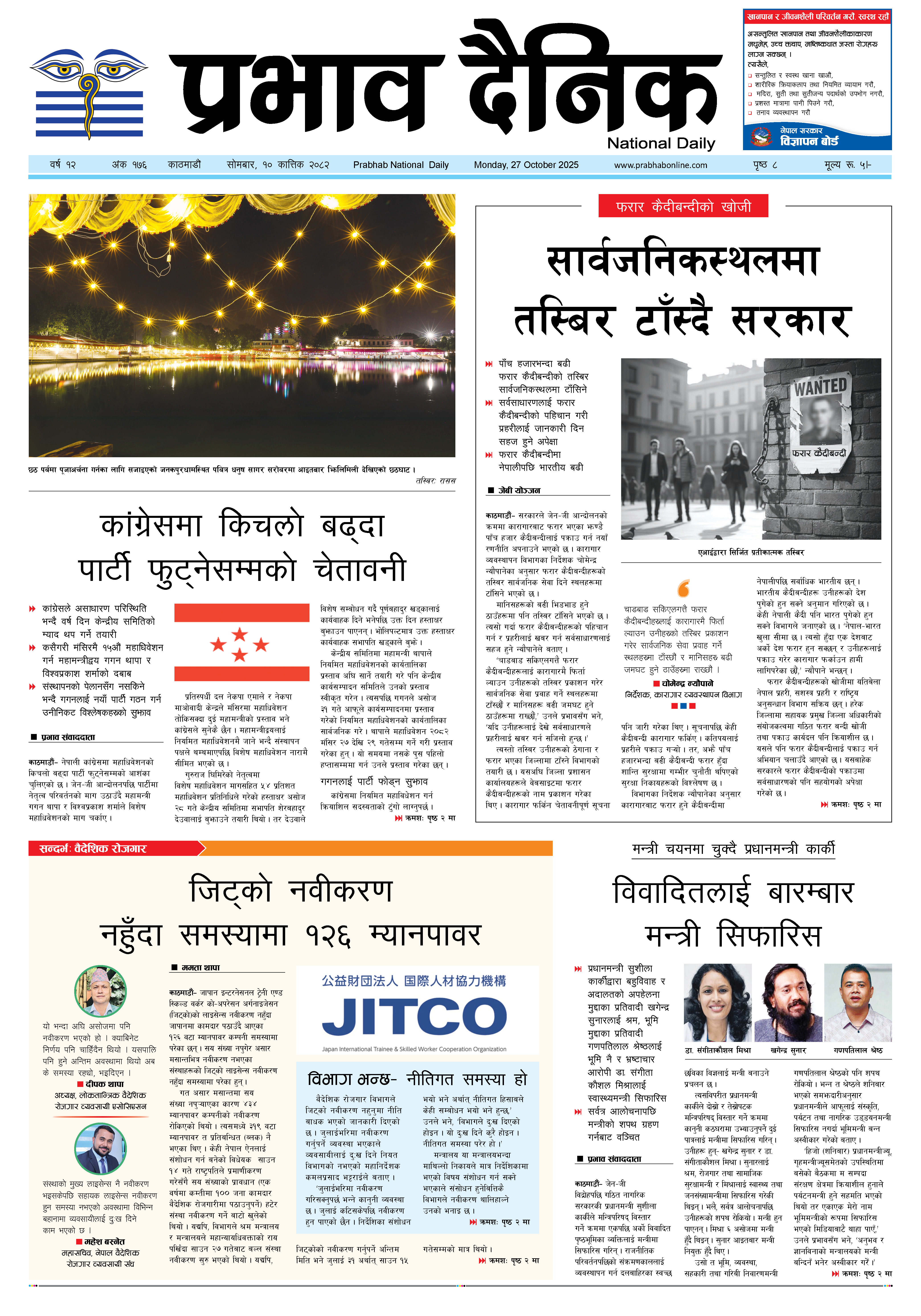 सोमबार, १० कात्तिक,  २०८२