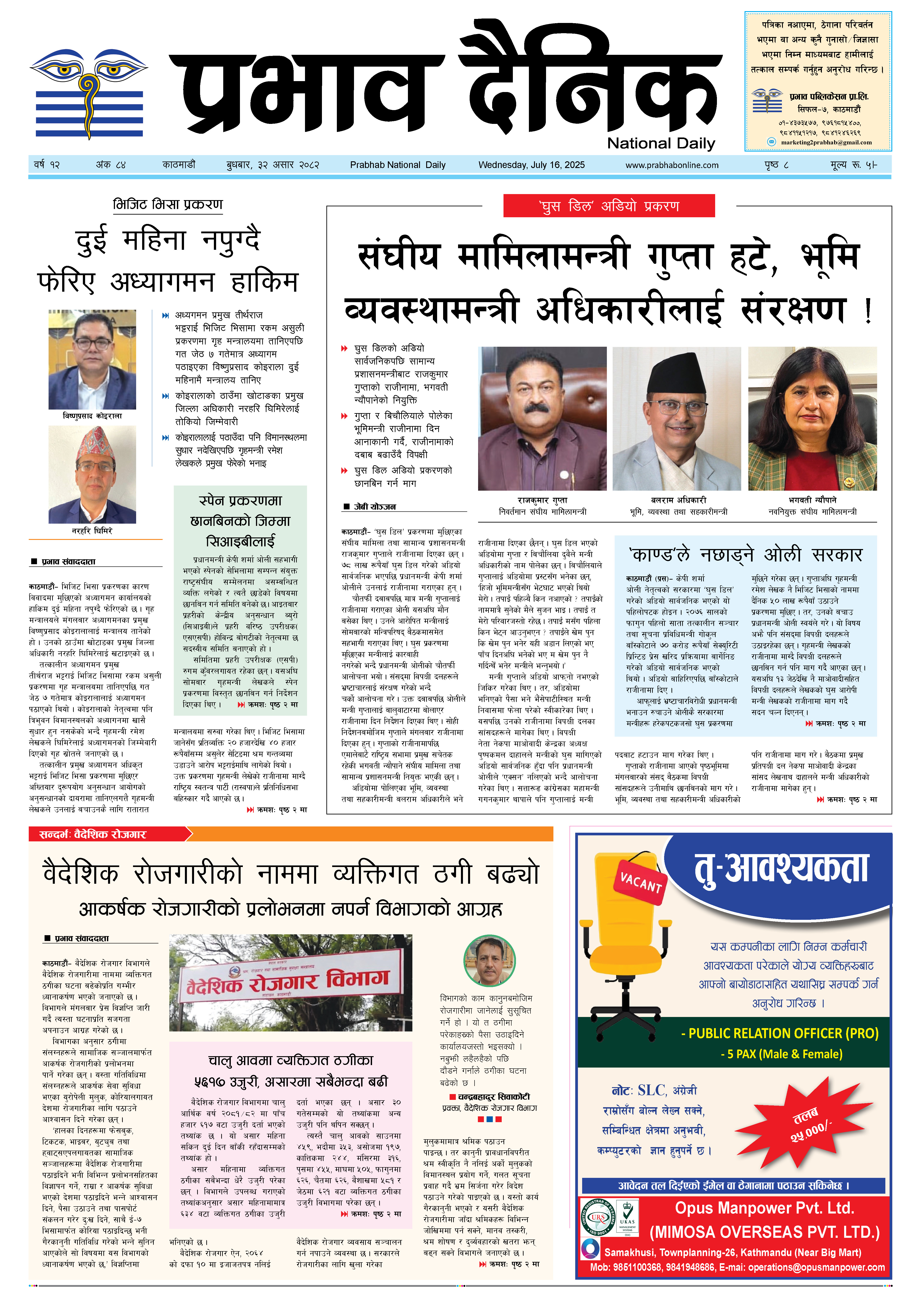 बुधबार, ३२ असार, २०८२