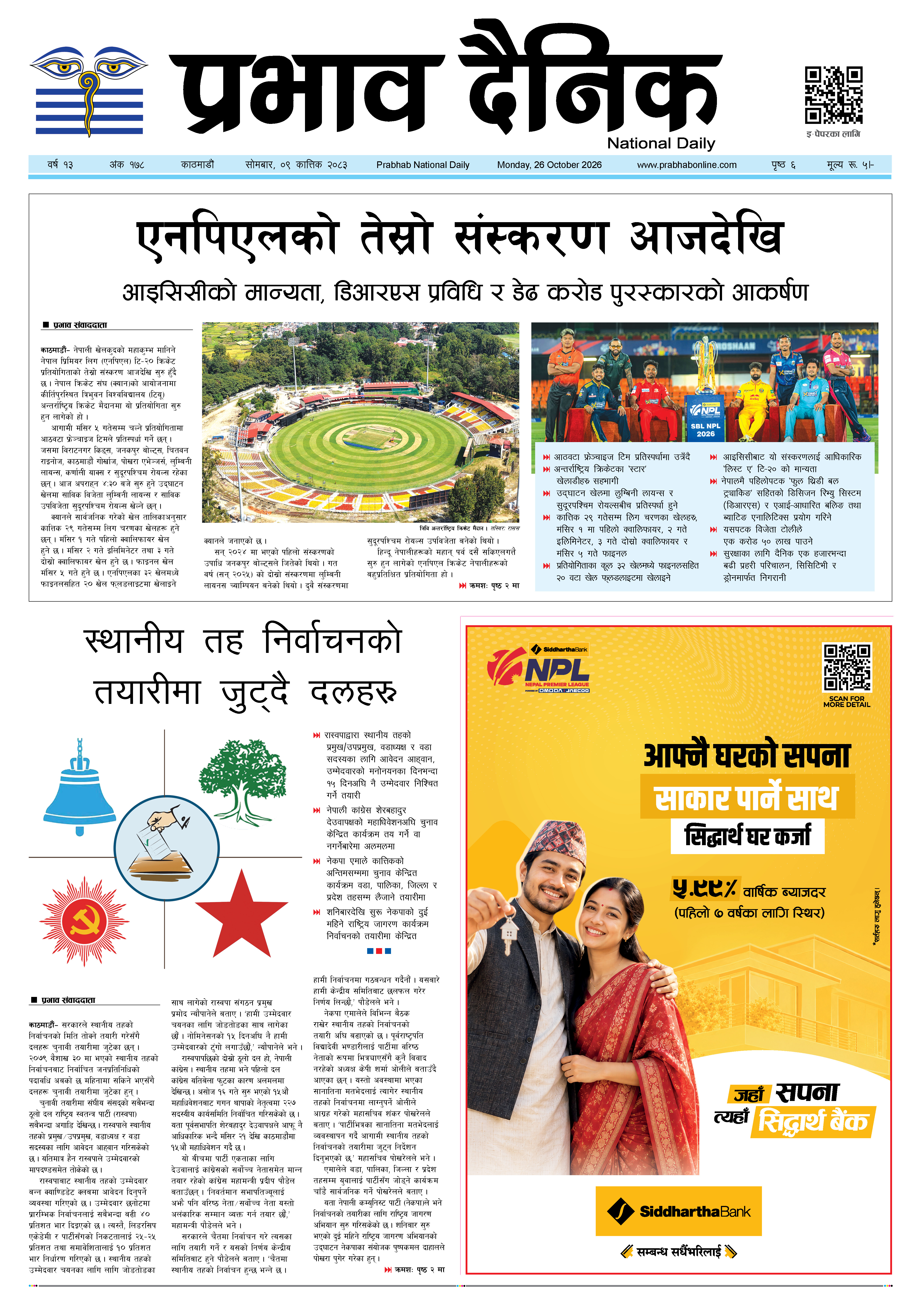 सोमबार, ०९ कात्तिक, २०८३