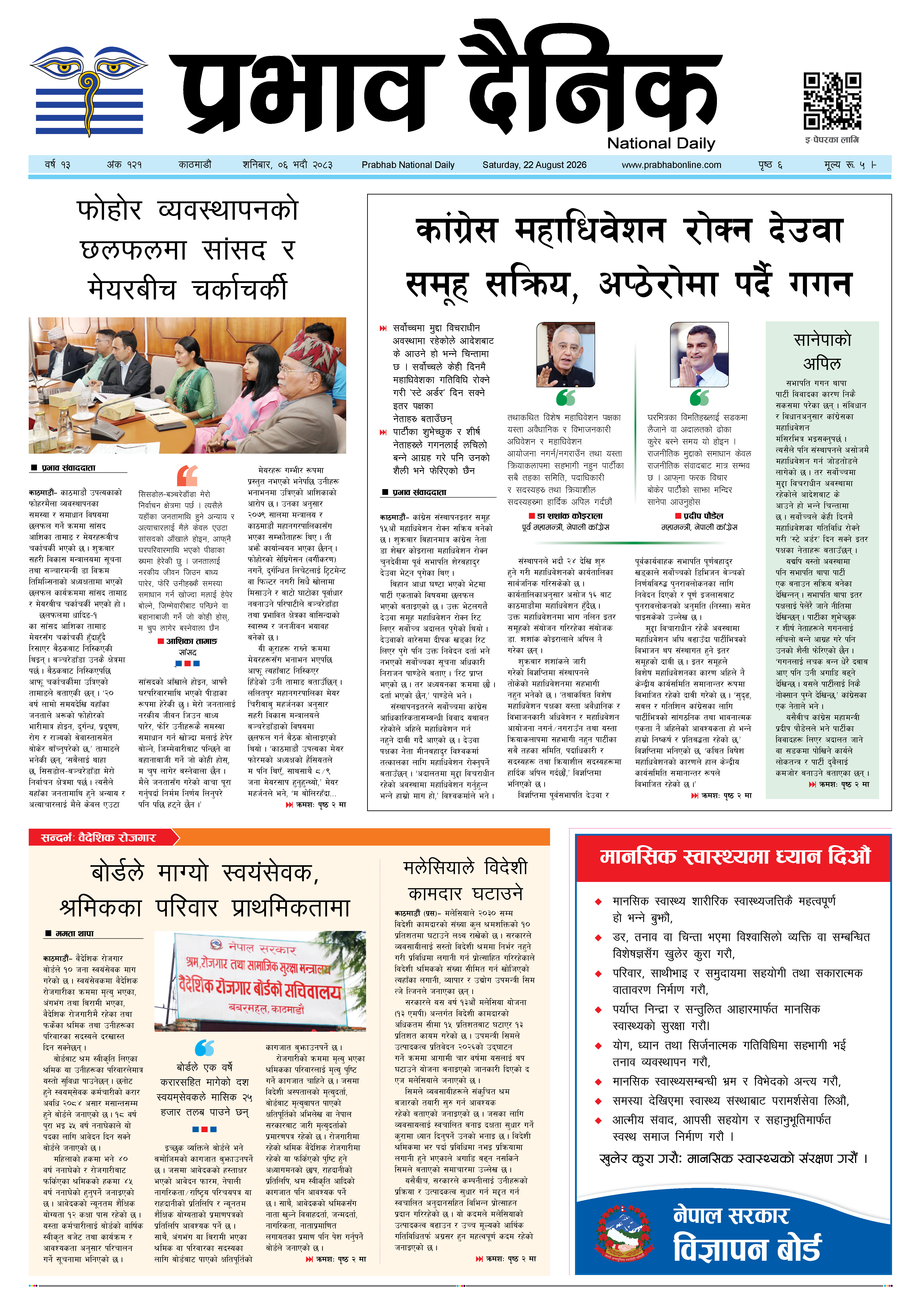 शनिबार, ०६ भदौ, २०८३