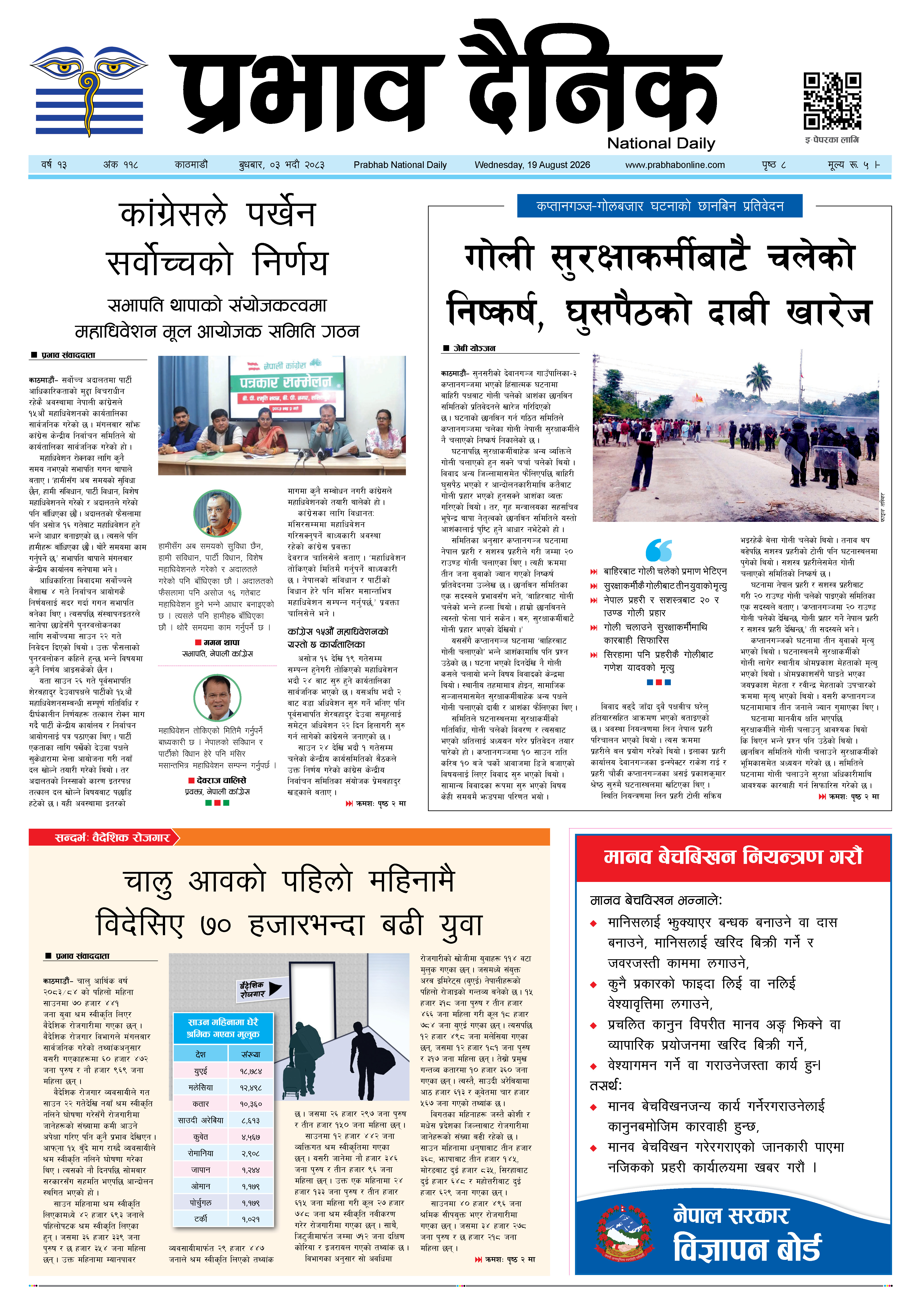 बुधबार, ०३ भदौ, २०८३