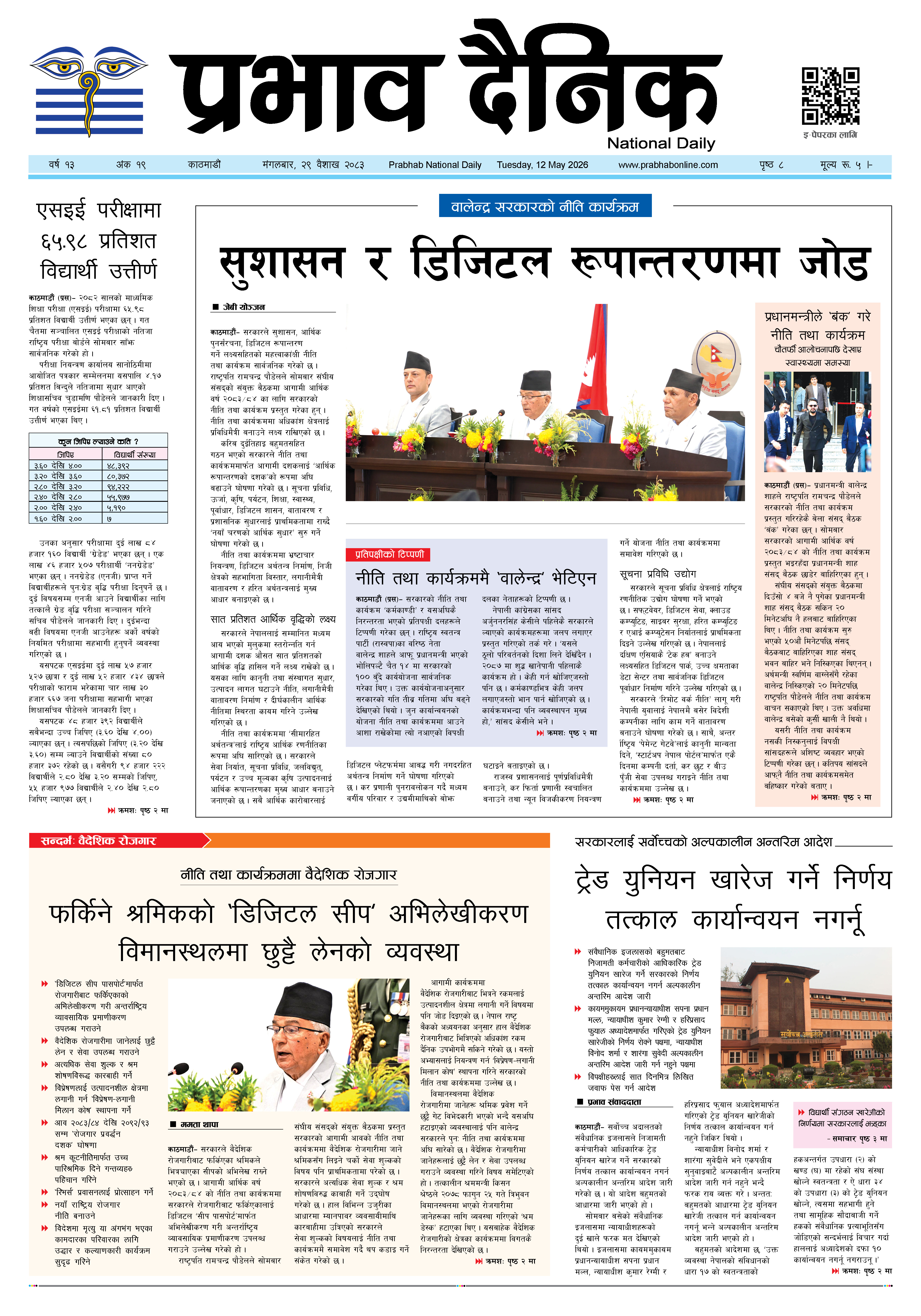 मंगलबार, २९ वैशाख, २०८३