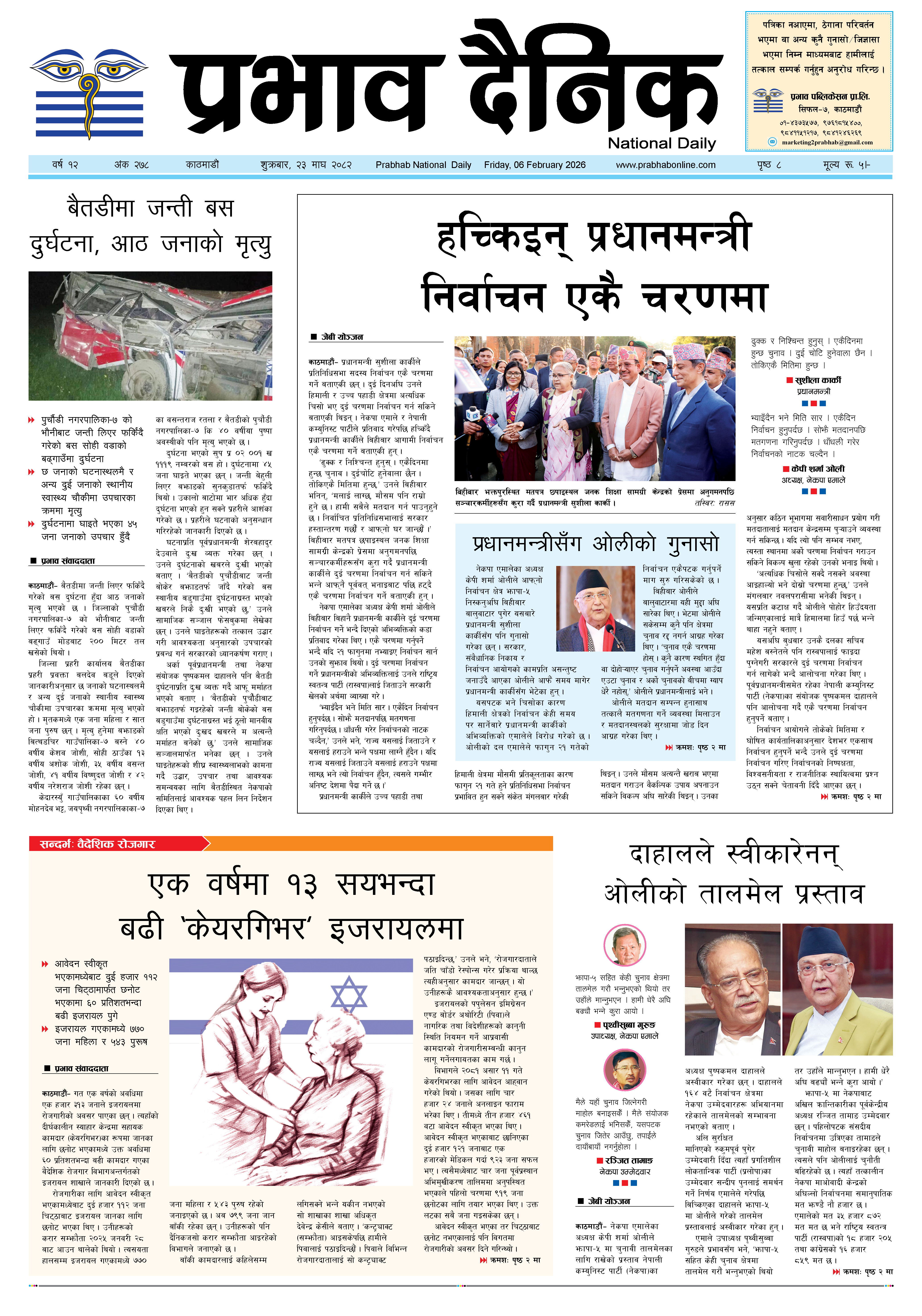 शुक्रबार, २३ माघ, २०८२