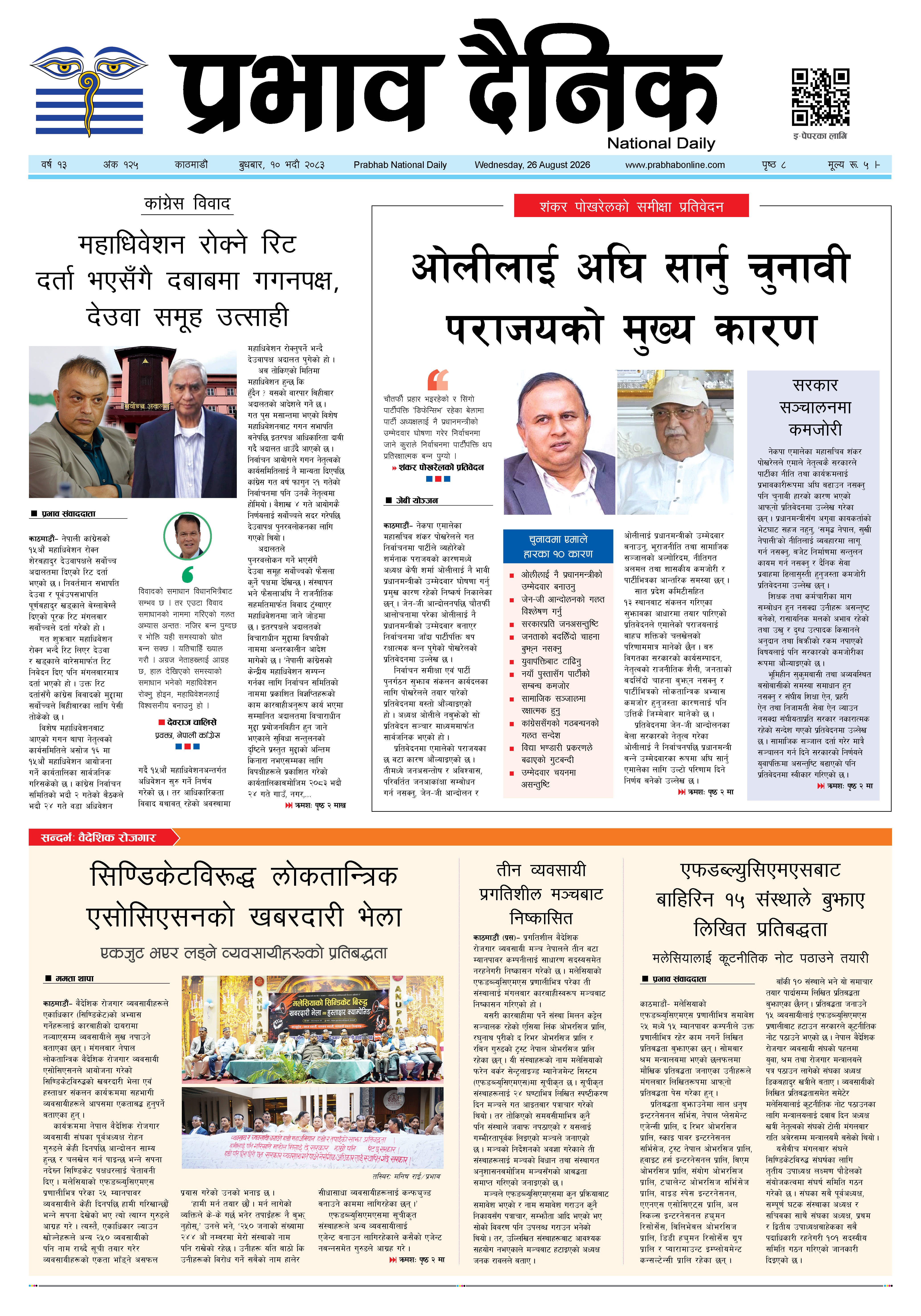 बुधबार, १० भदौ, २०८३