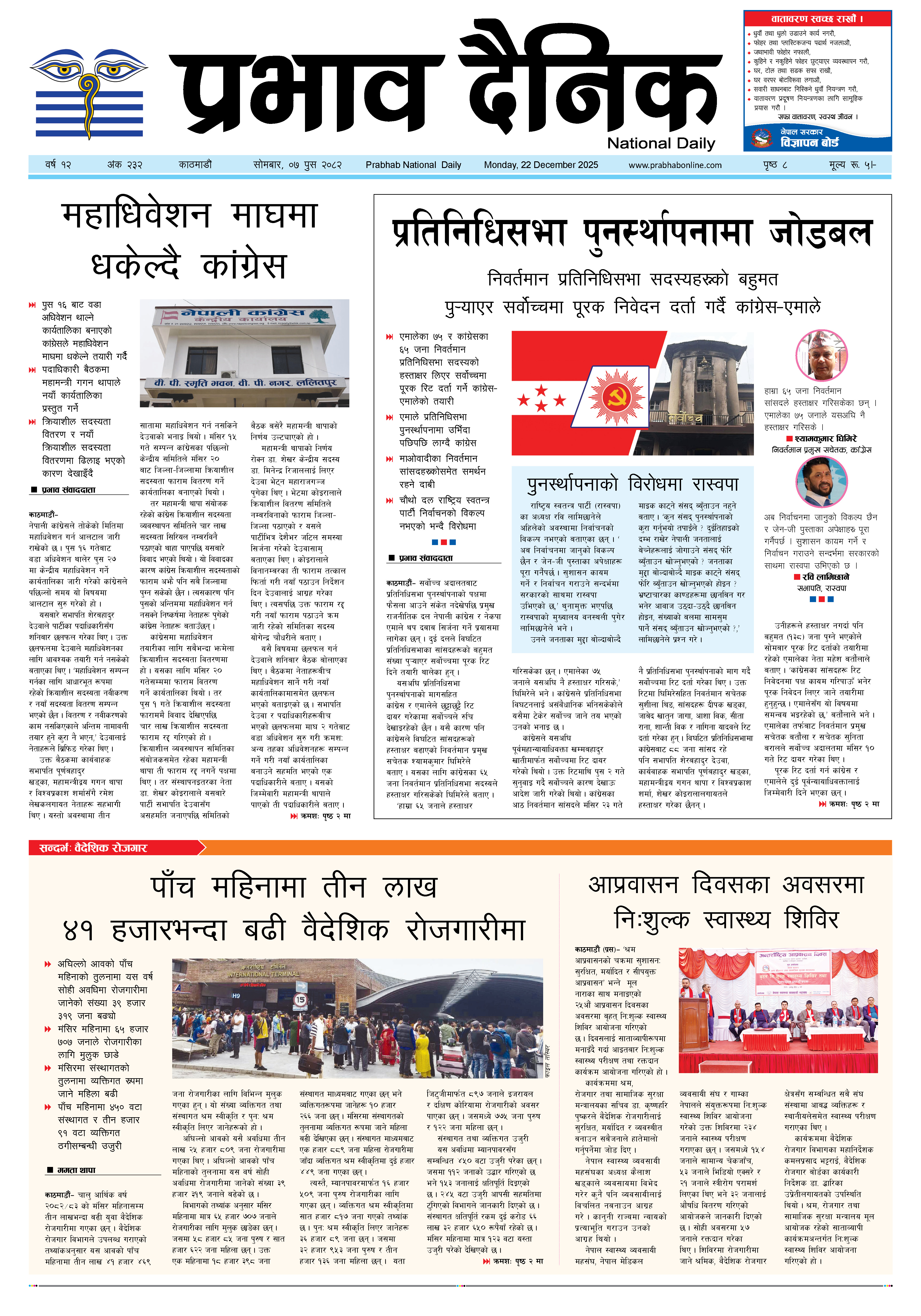 सोमबार, ७ पुस, २०८२