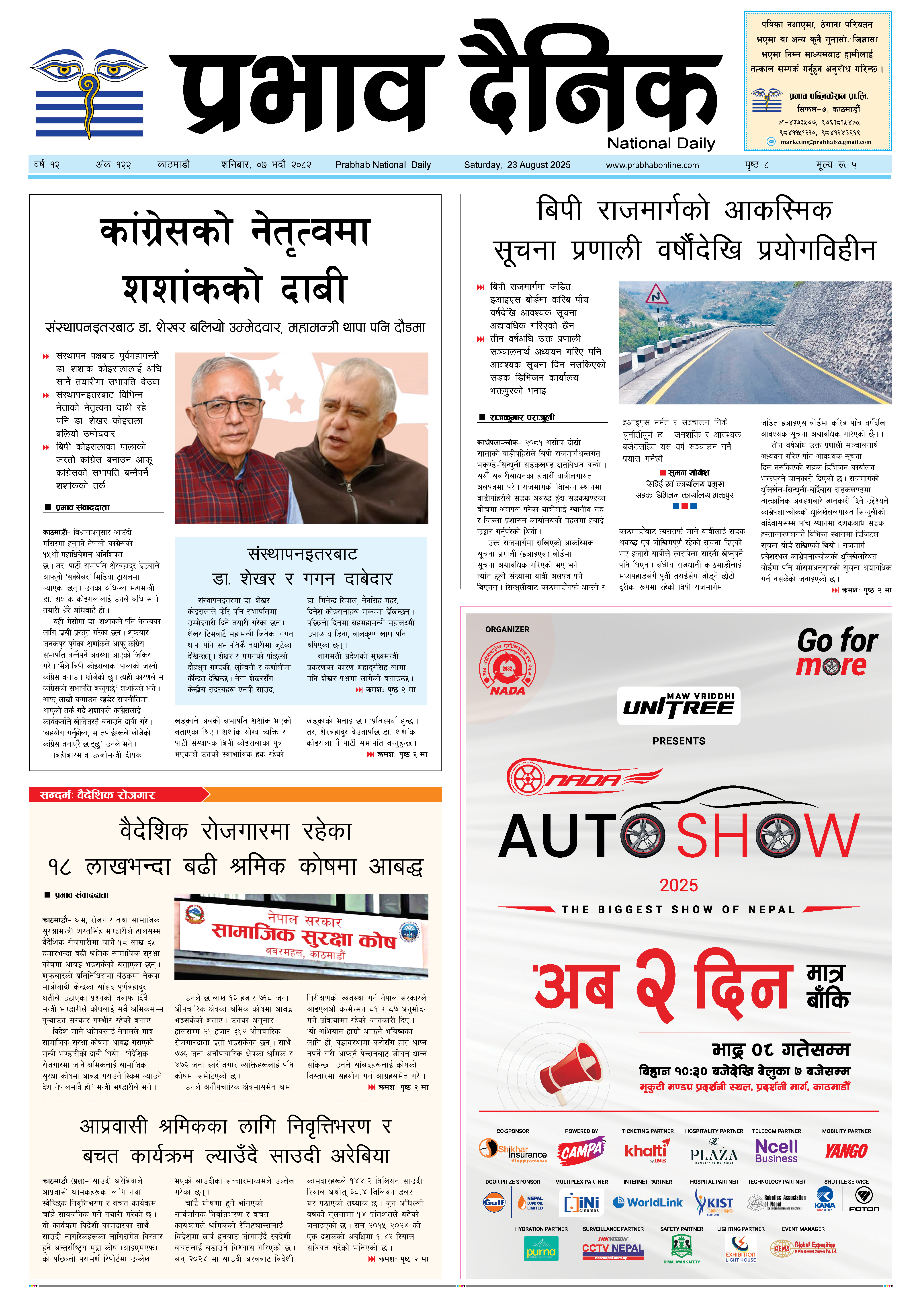 शनिबार, ०७ भदौ, २०८२