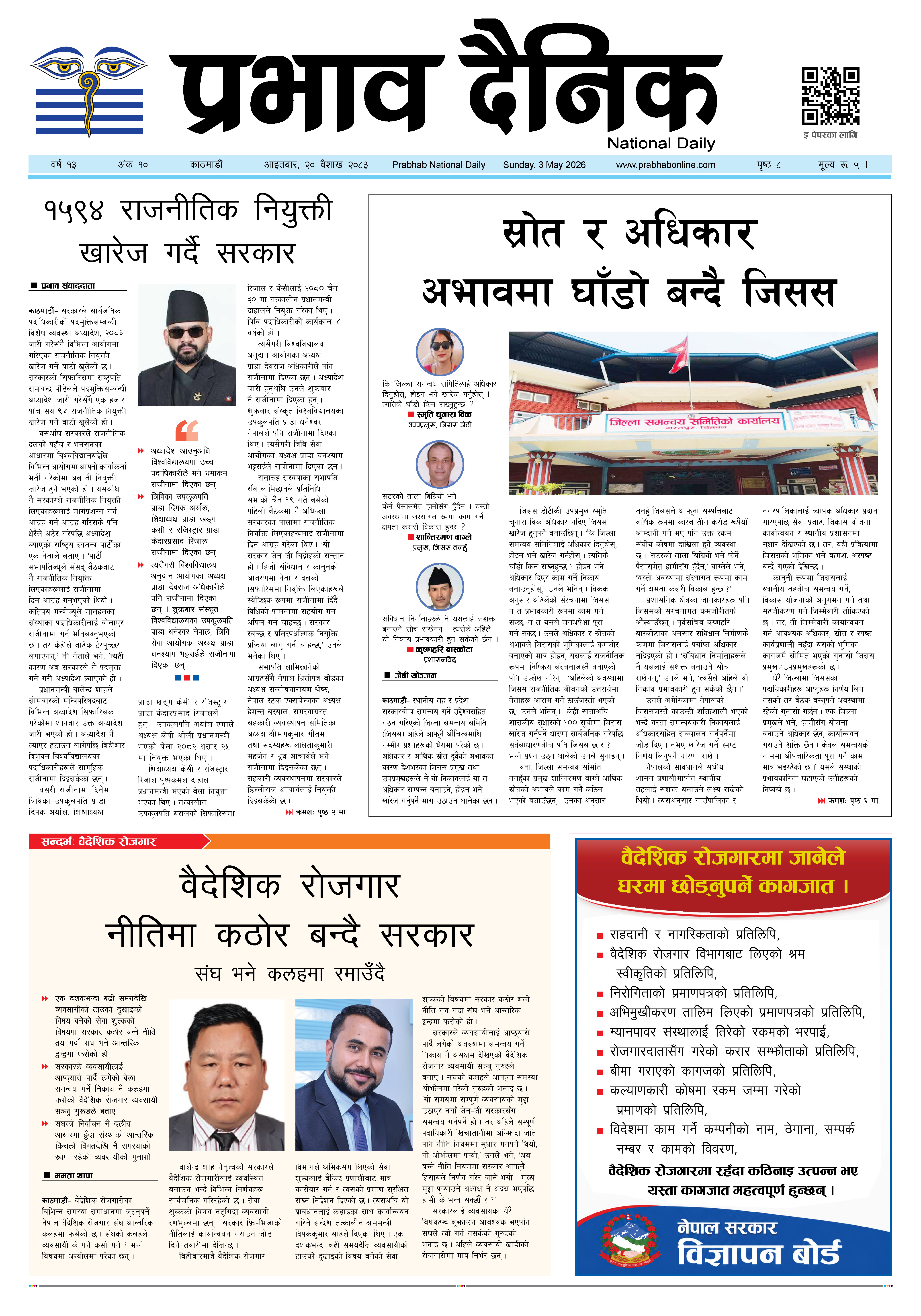 आइतबार, २० वैशाख, २०८३