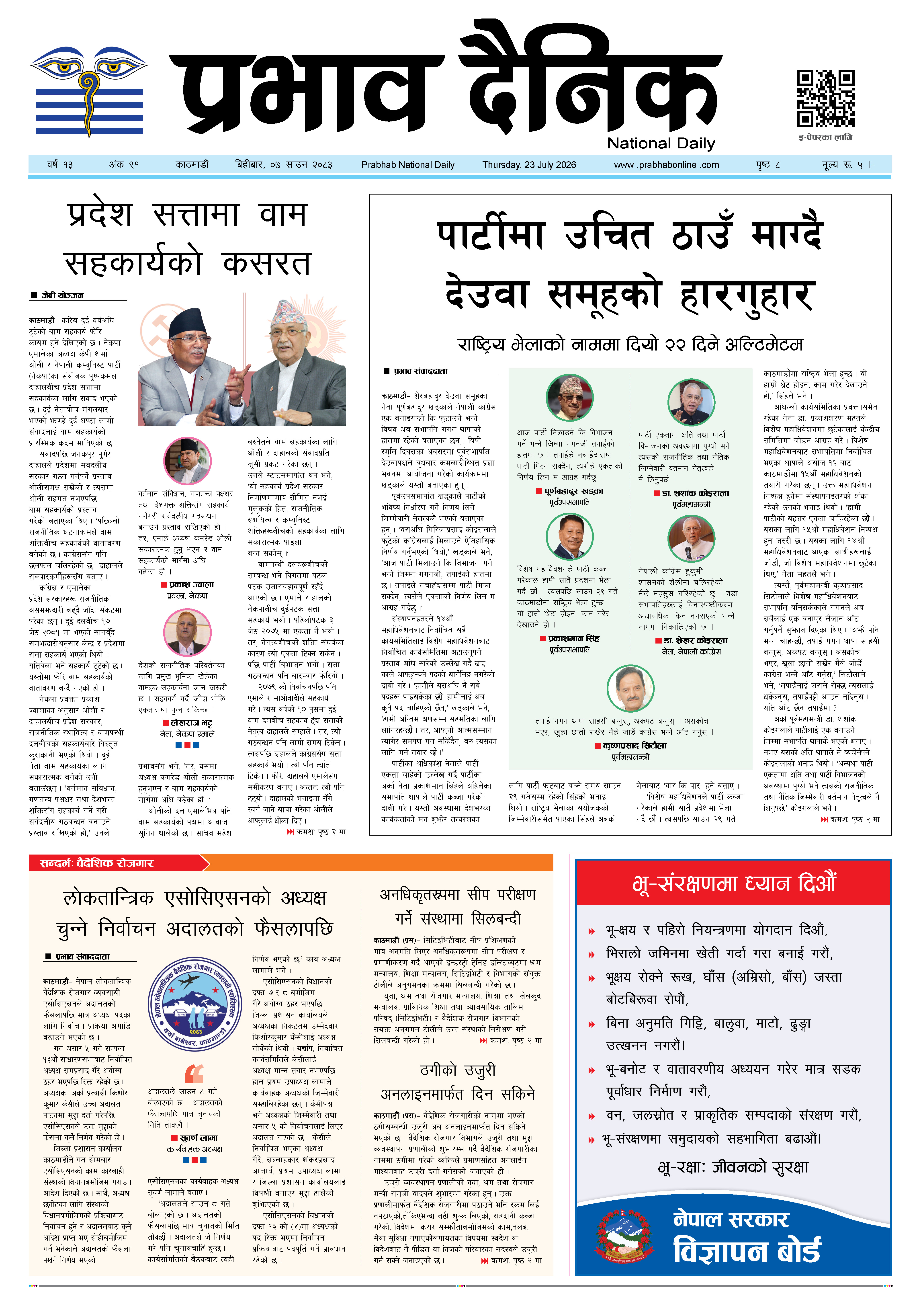 विहीबार, ०७ साउन, २०८३