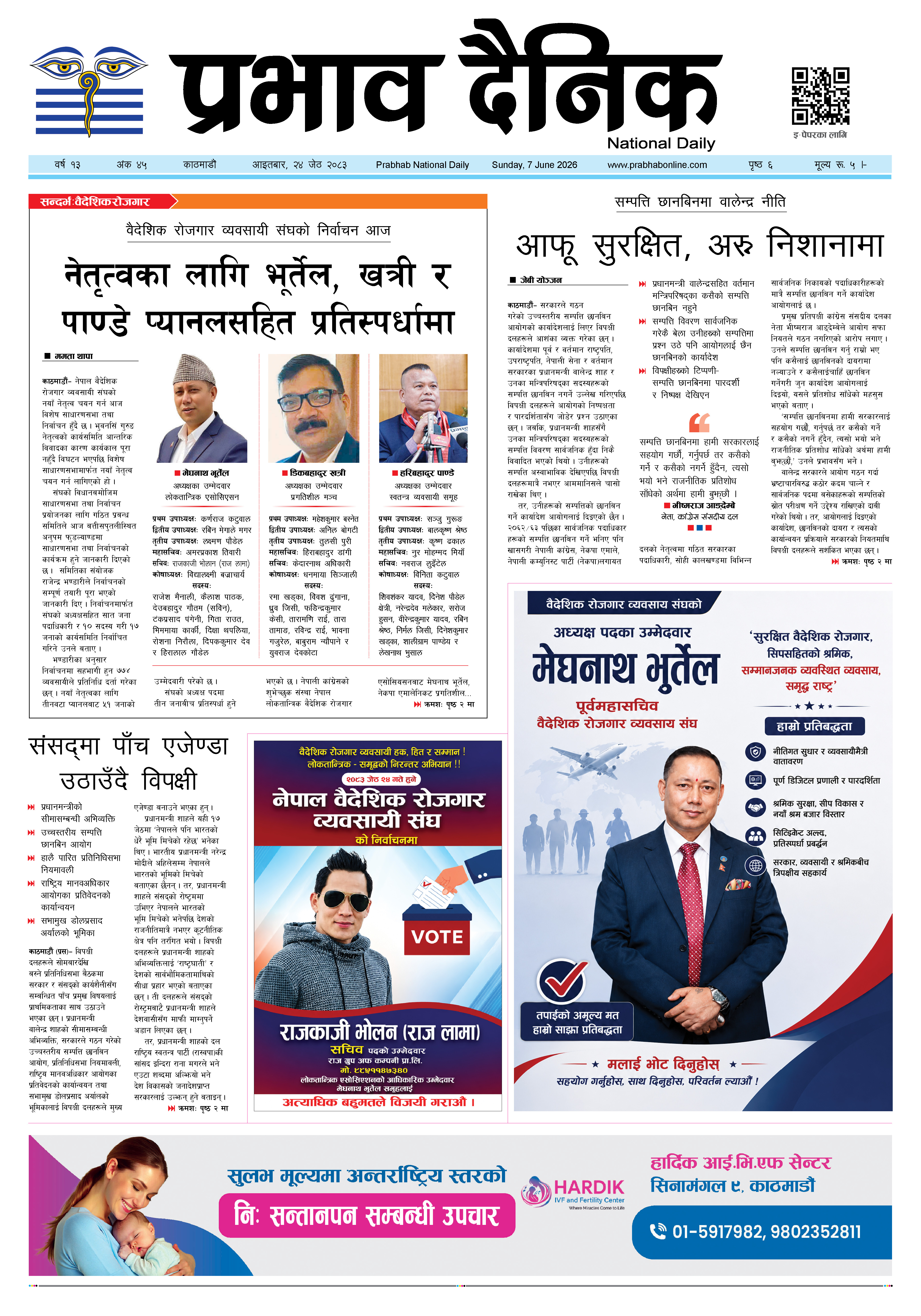 आइतबार, २४ जेठ, २०८३