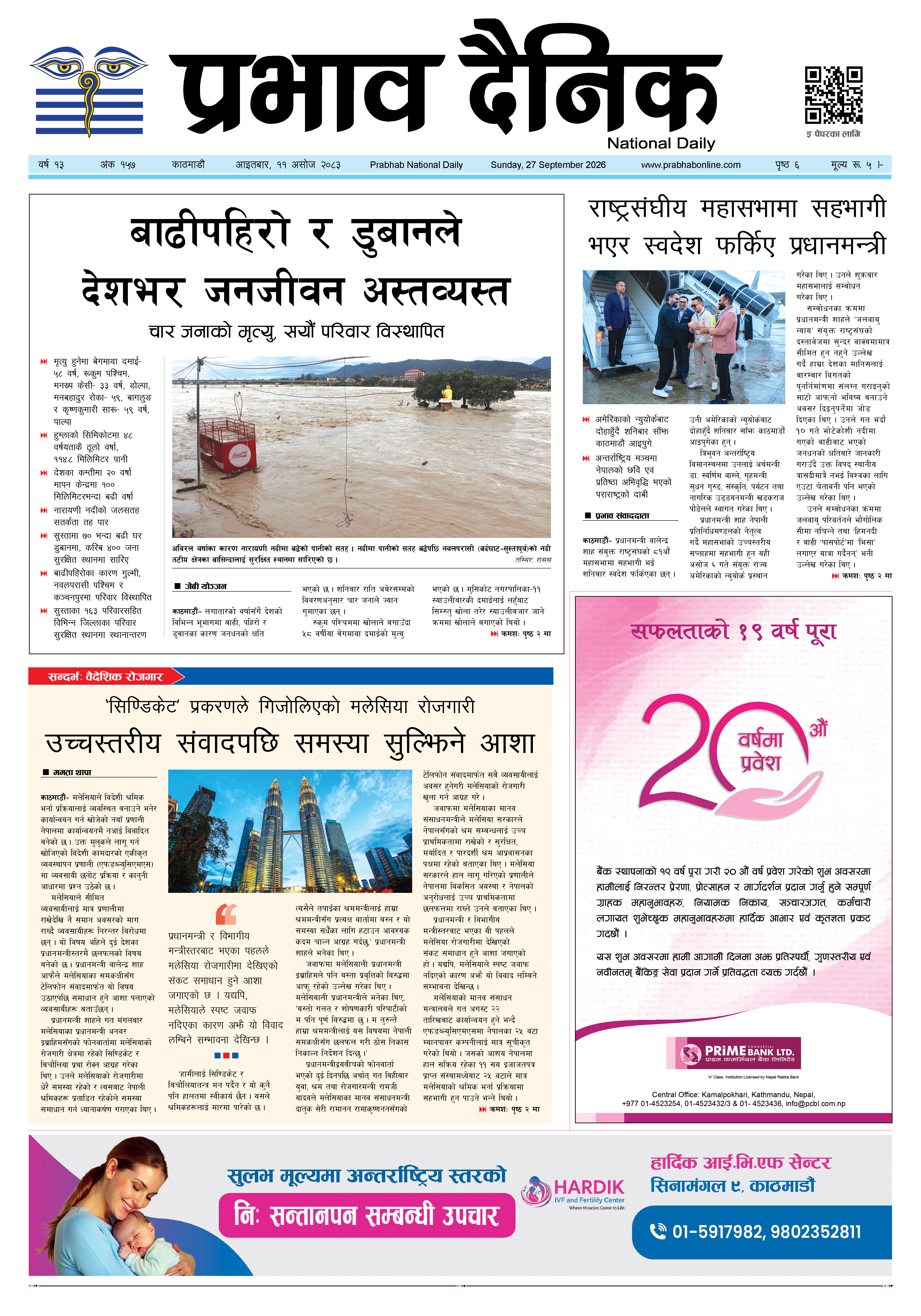 आइतबार, ११ असोज, २०८३