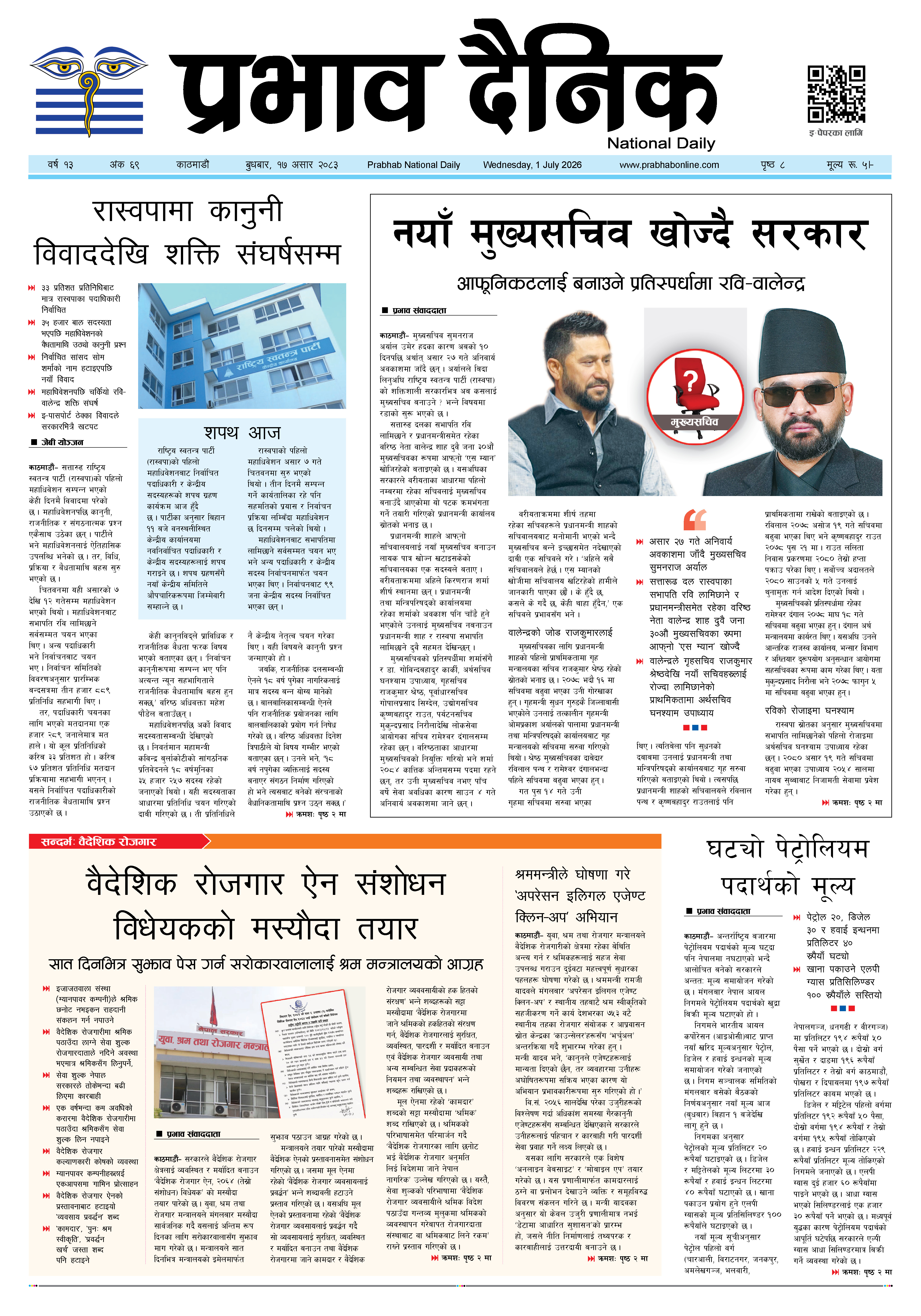 बुधबार, १७ असार, २०८३