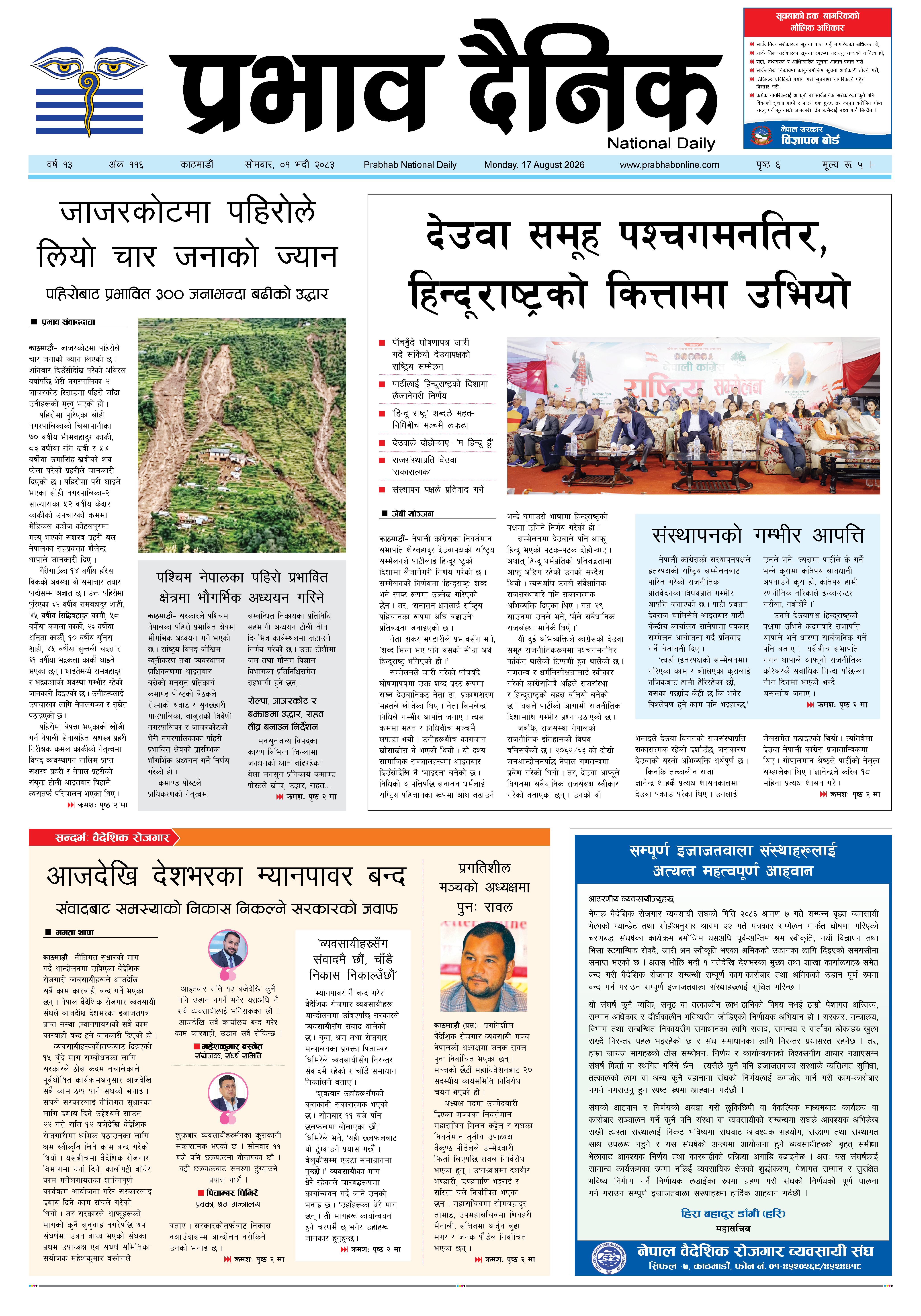 सोमबार, ०१ भदौ, २०८३