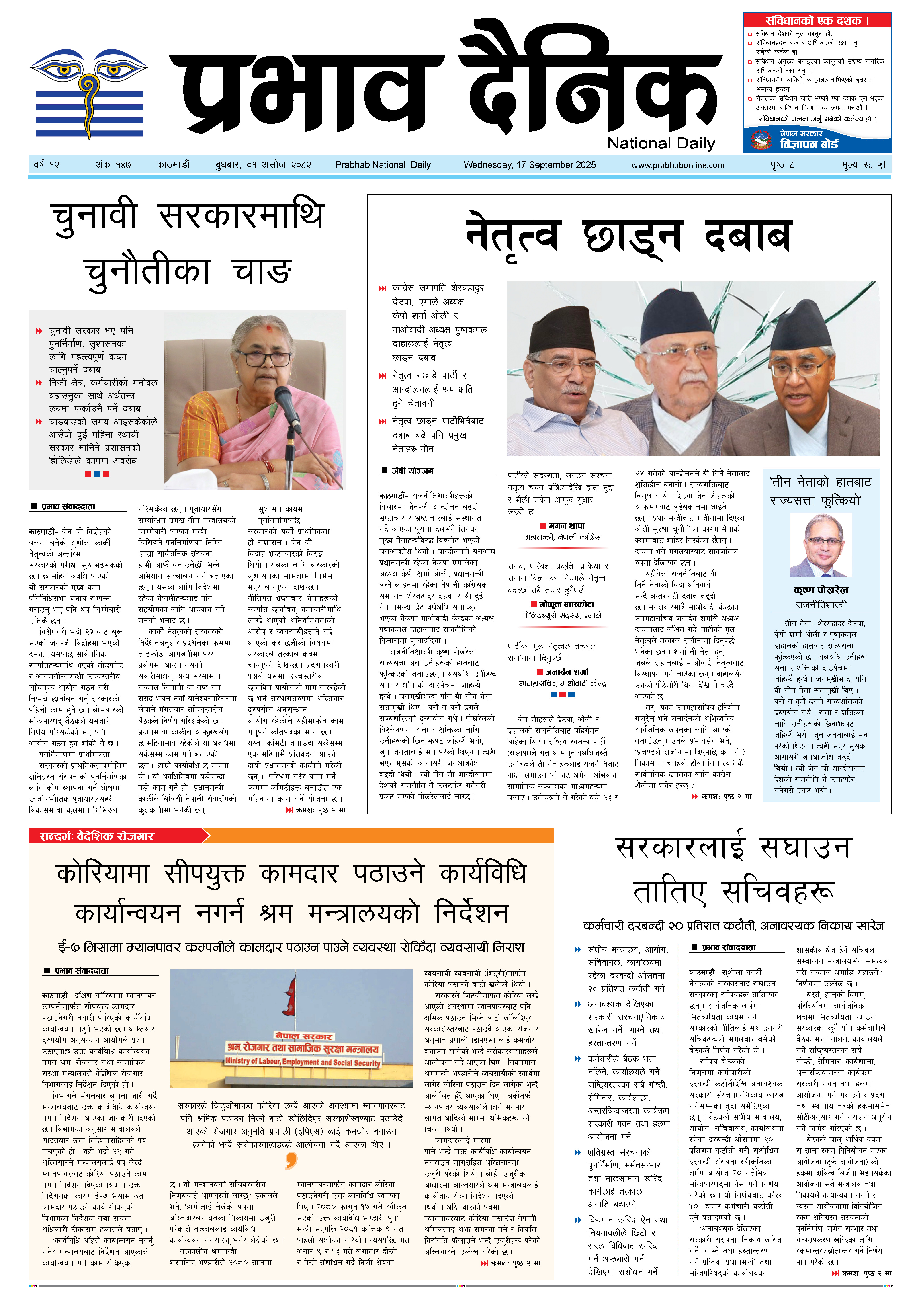 बुधबार, १ असोज, २०८२