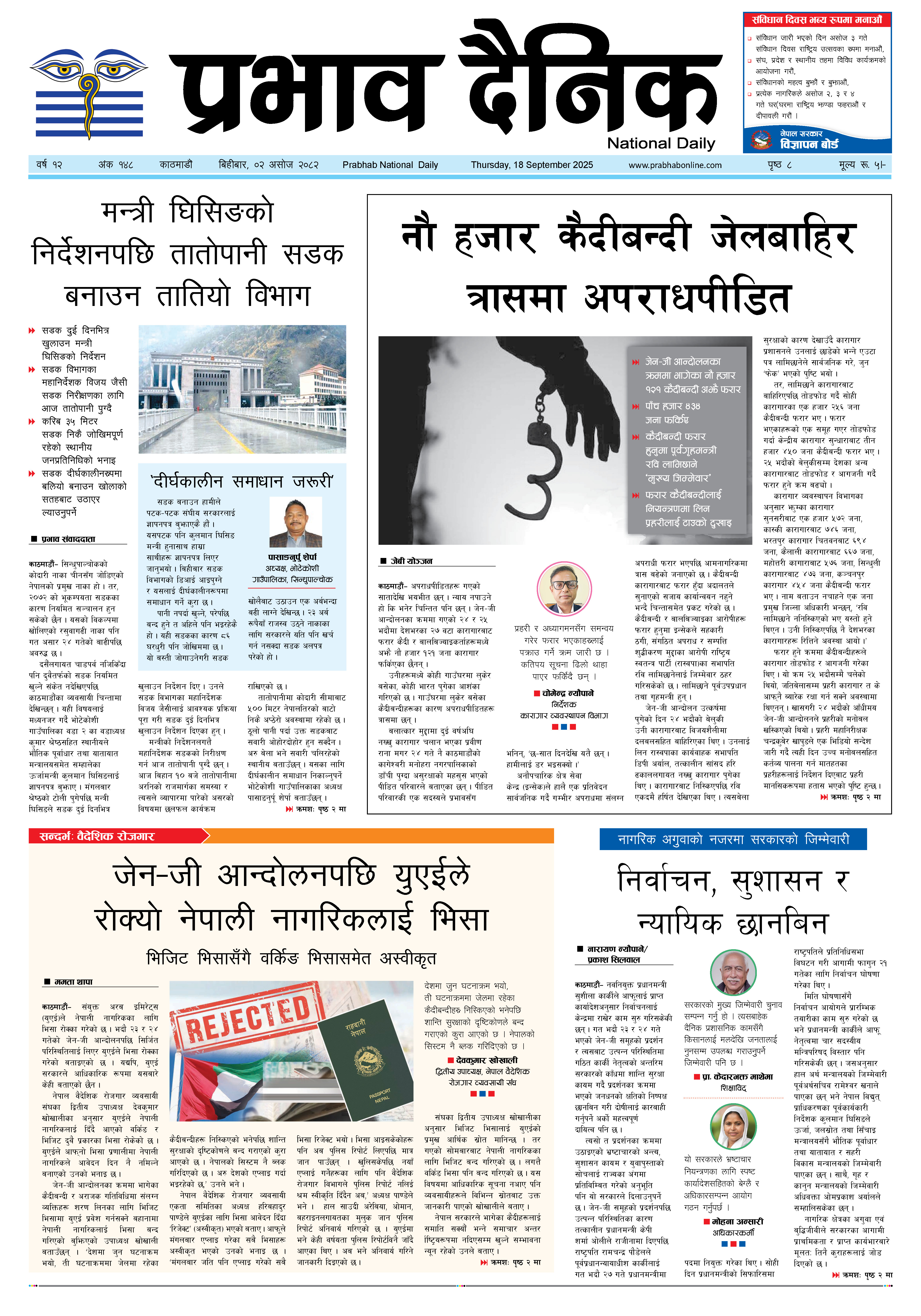बिहीबार, २ असोज, २०८२