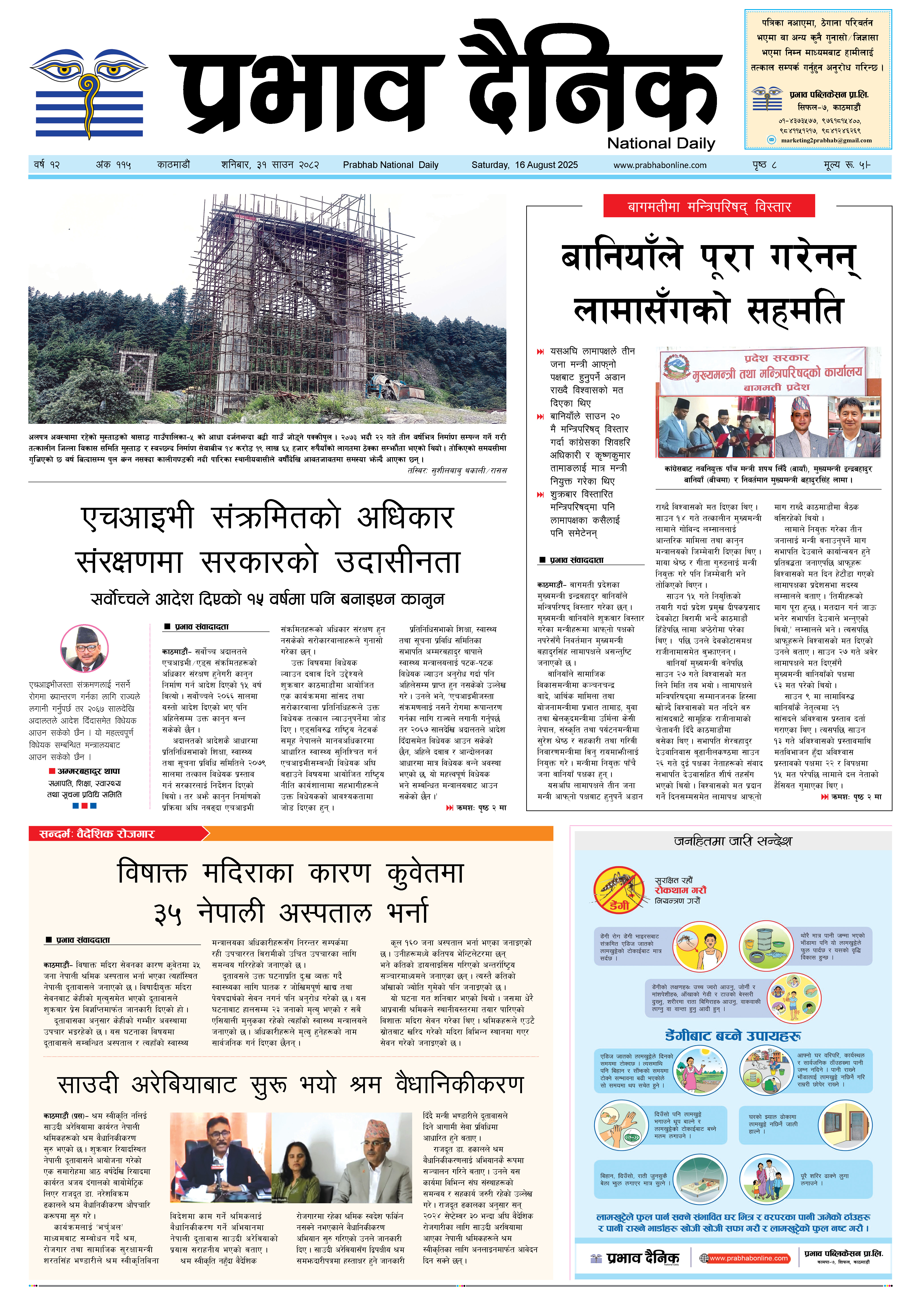 शनिबार, ३१ साउन, २०८२