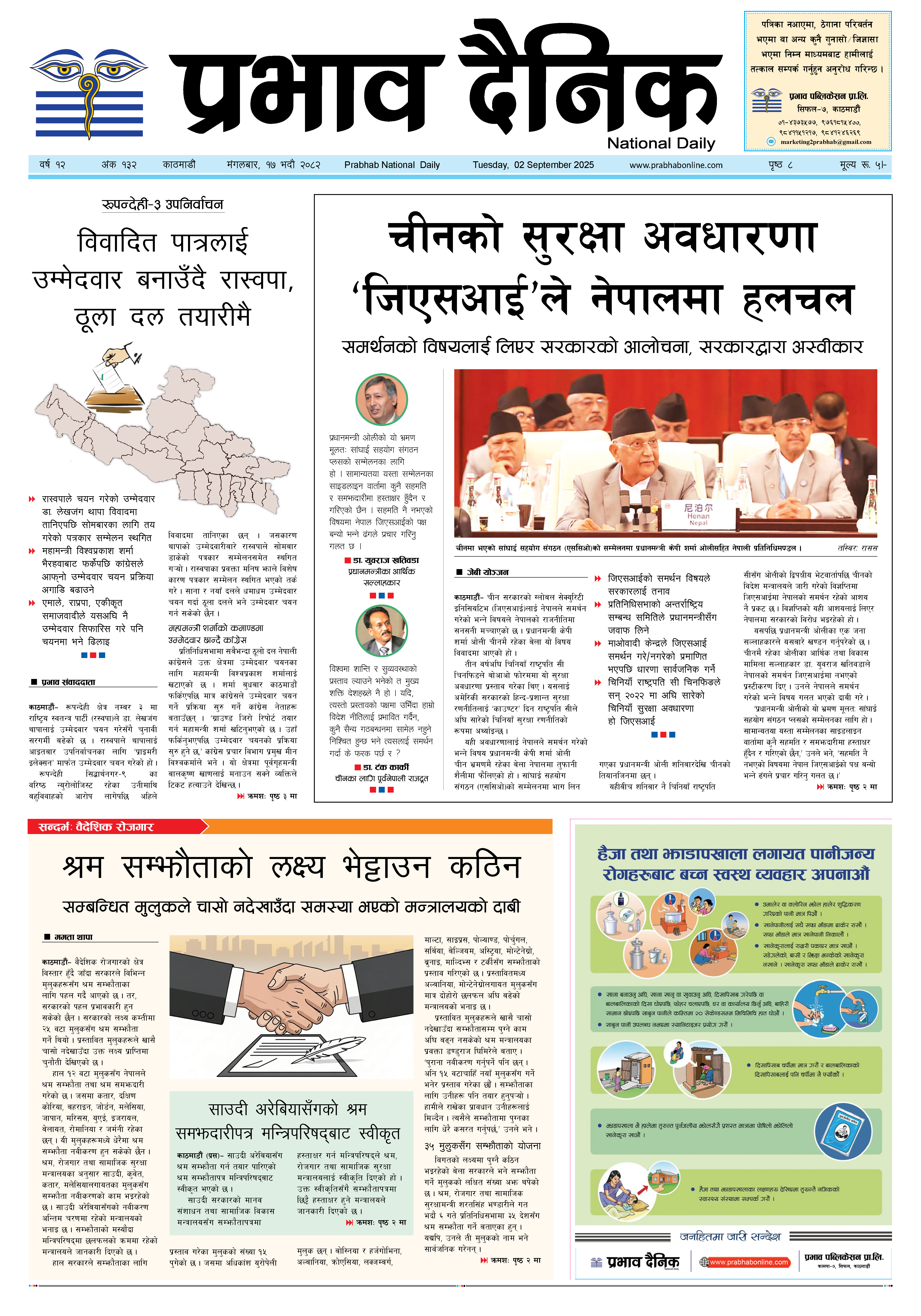 मंगलबार, १७ भदौ, २०८२
